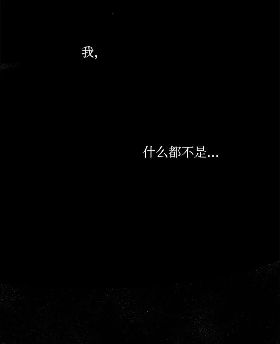 133 我什么都不是 第78页