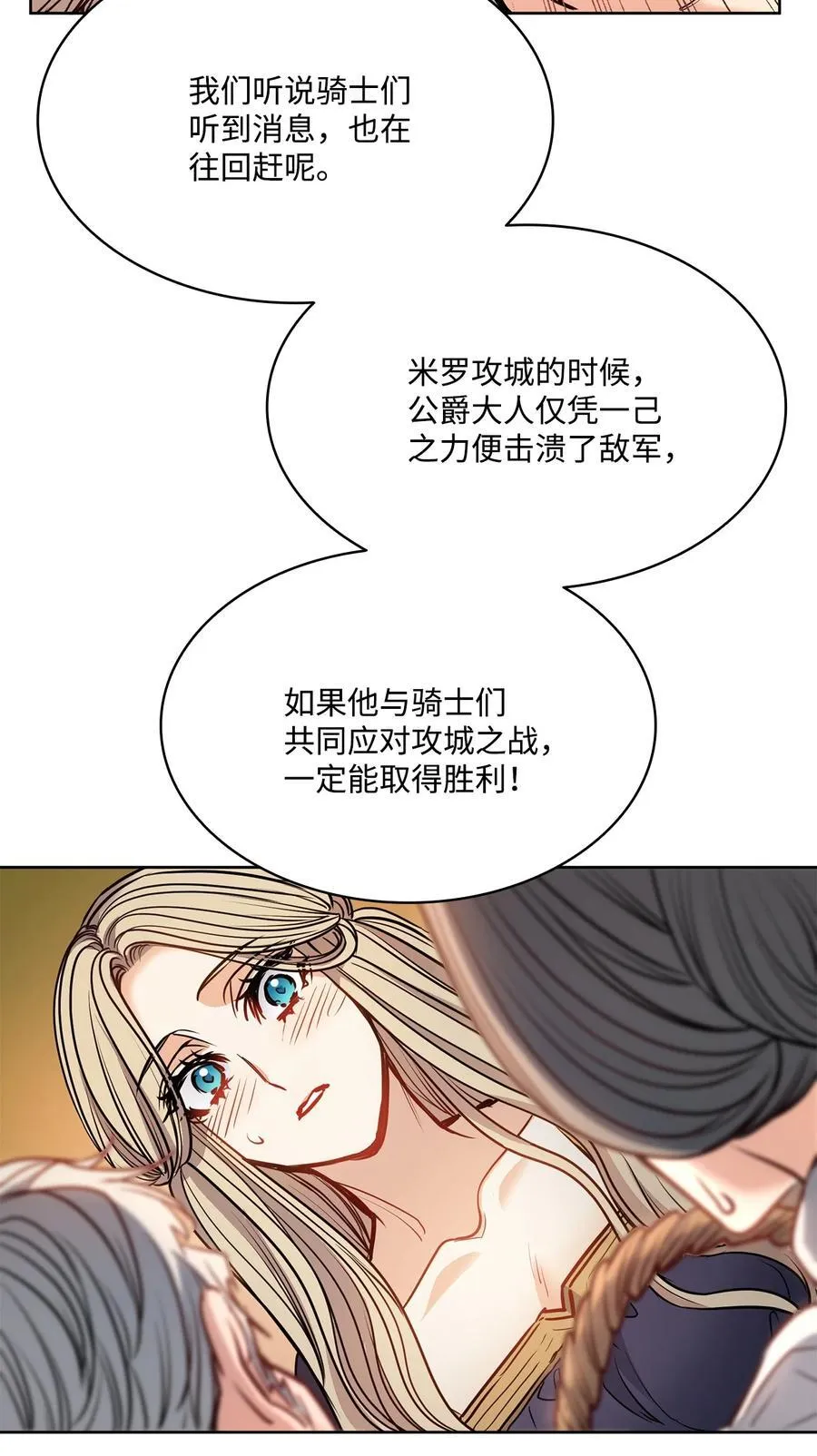 136 联合军要攻城 第59页