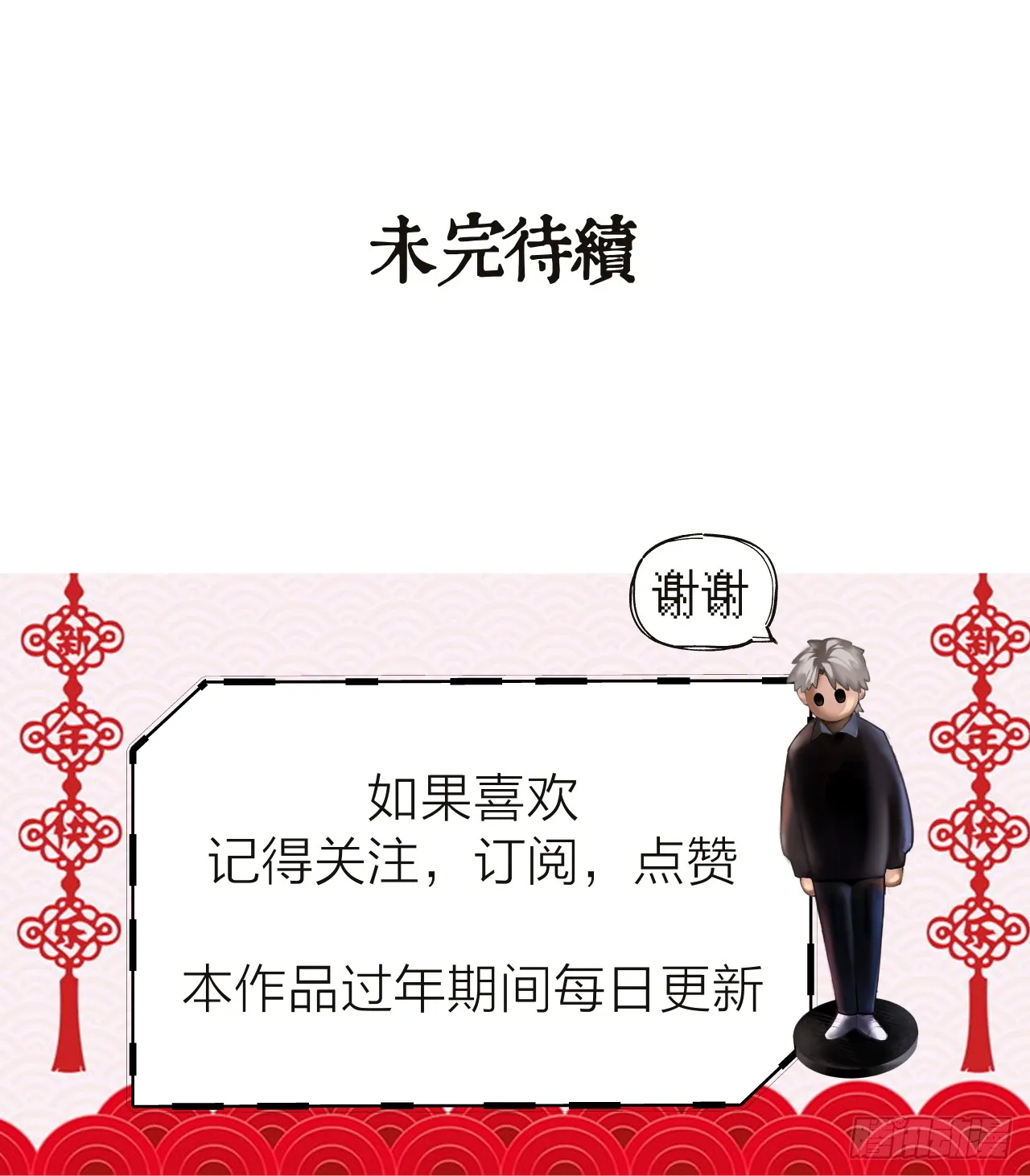 入殓师（下） 第24页