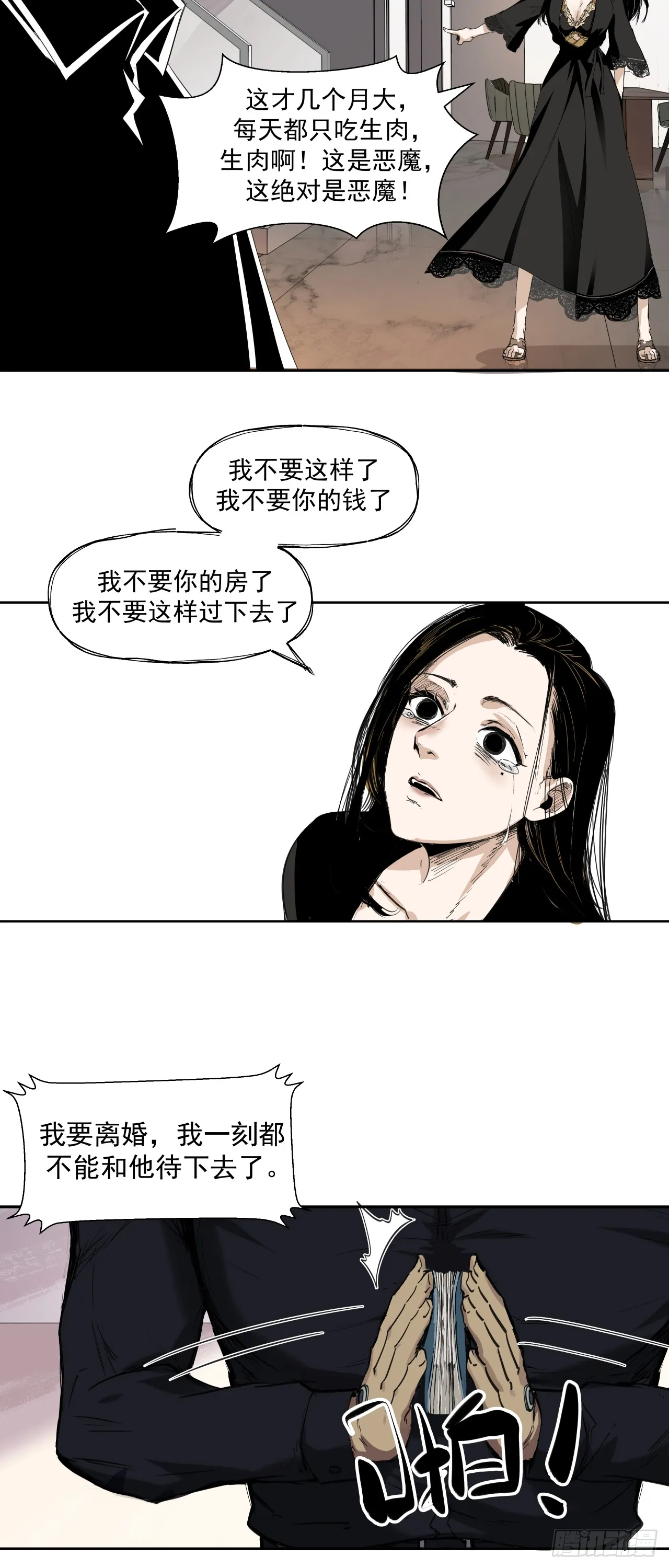诞辰（上） 第14页