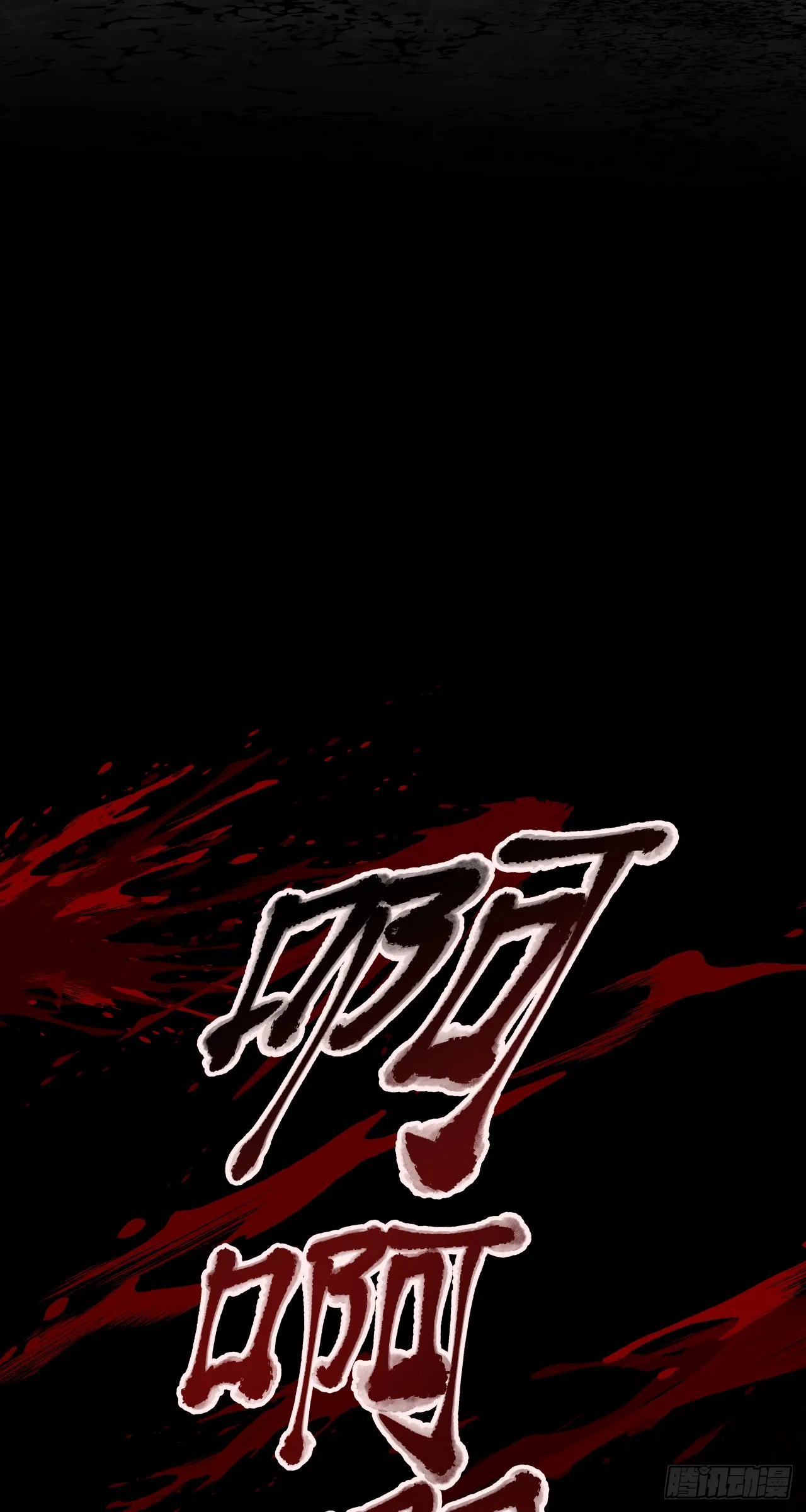 破局 第15页