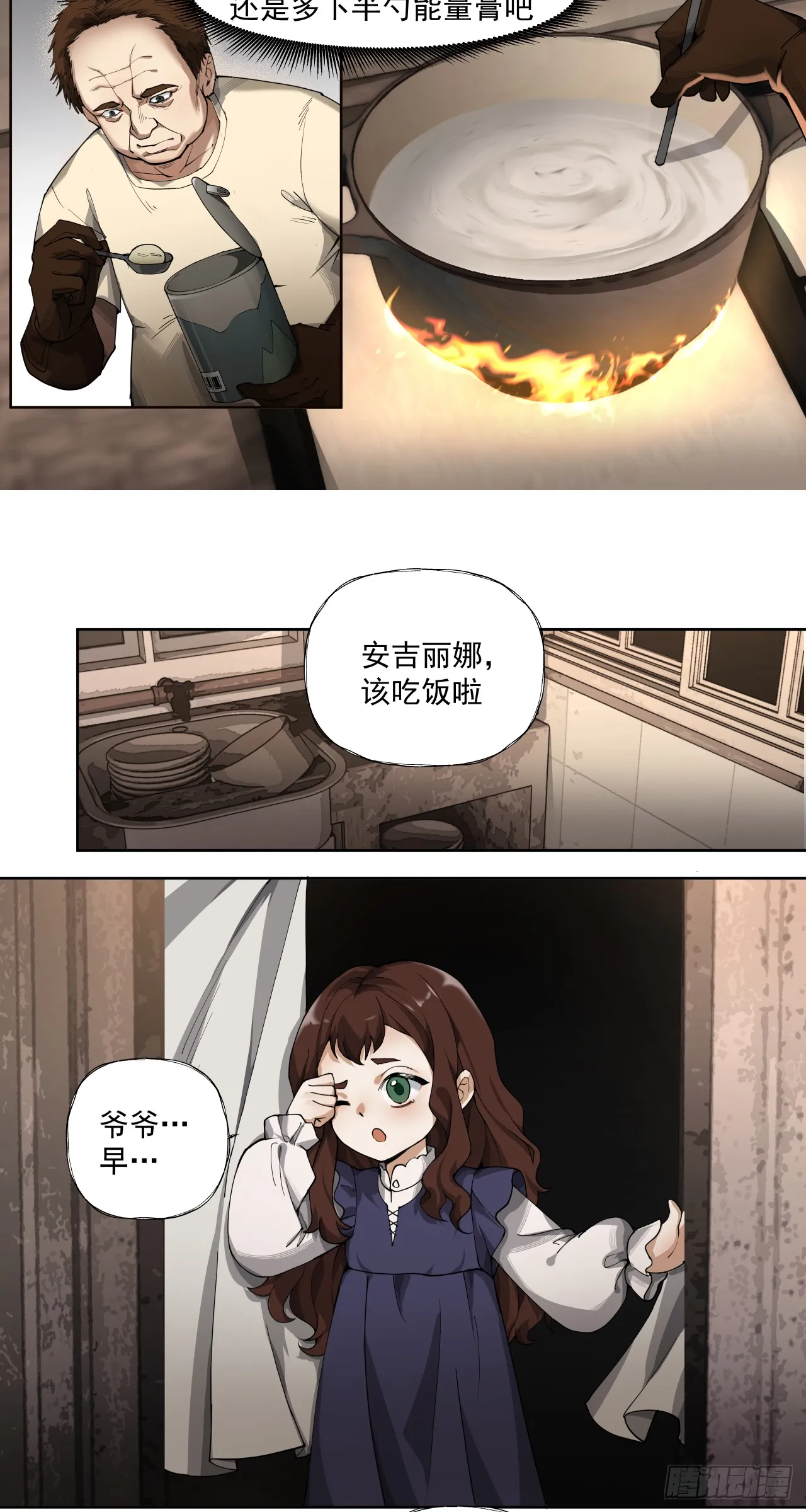 风暴（中） 第4页