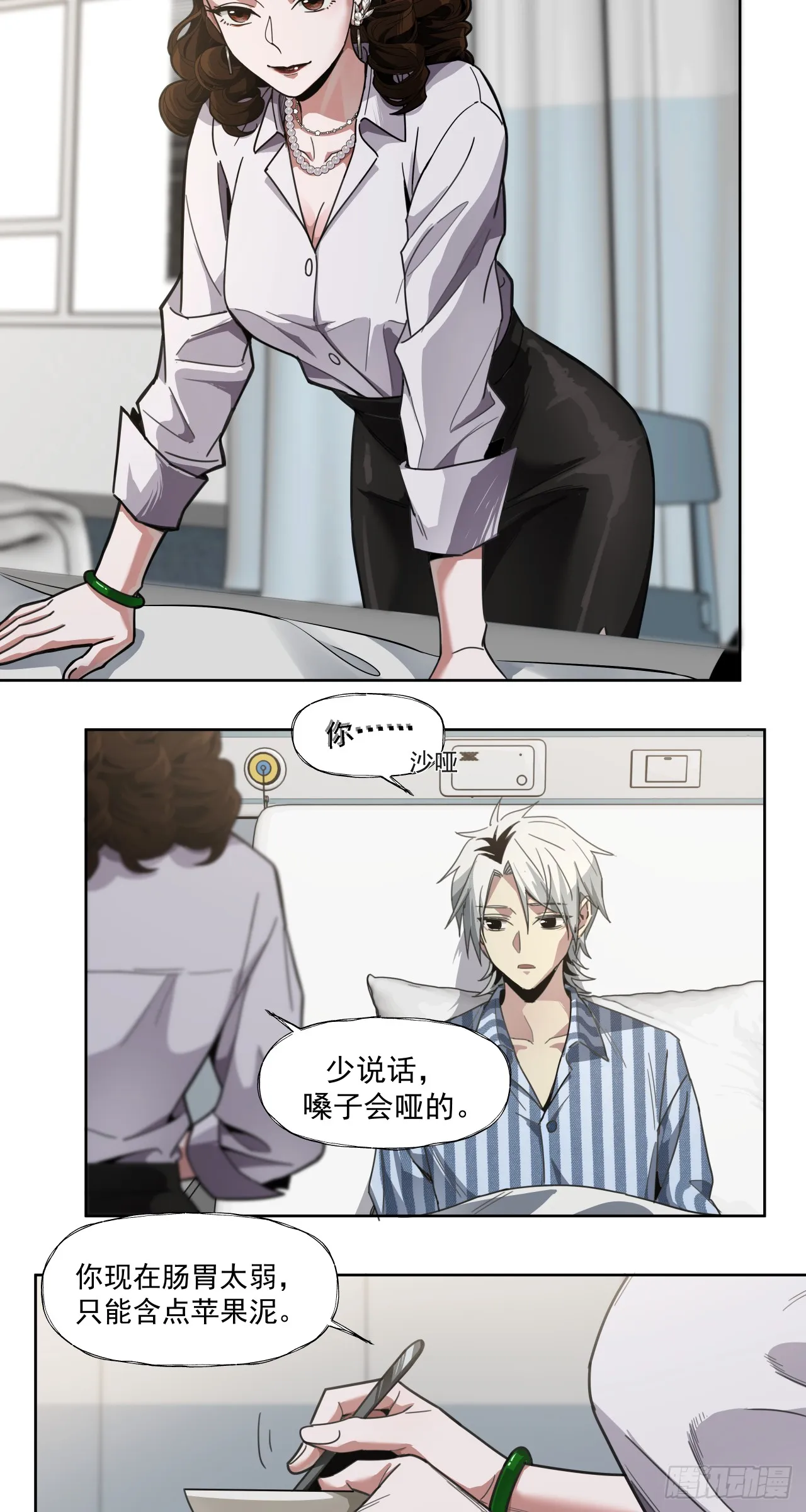 鸩酒 第13页