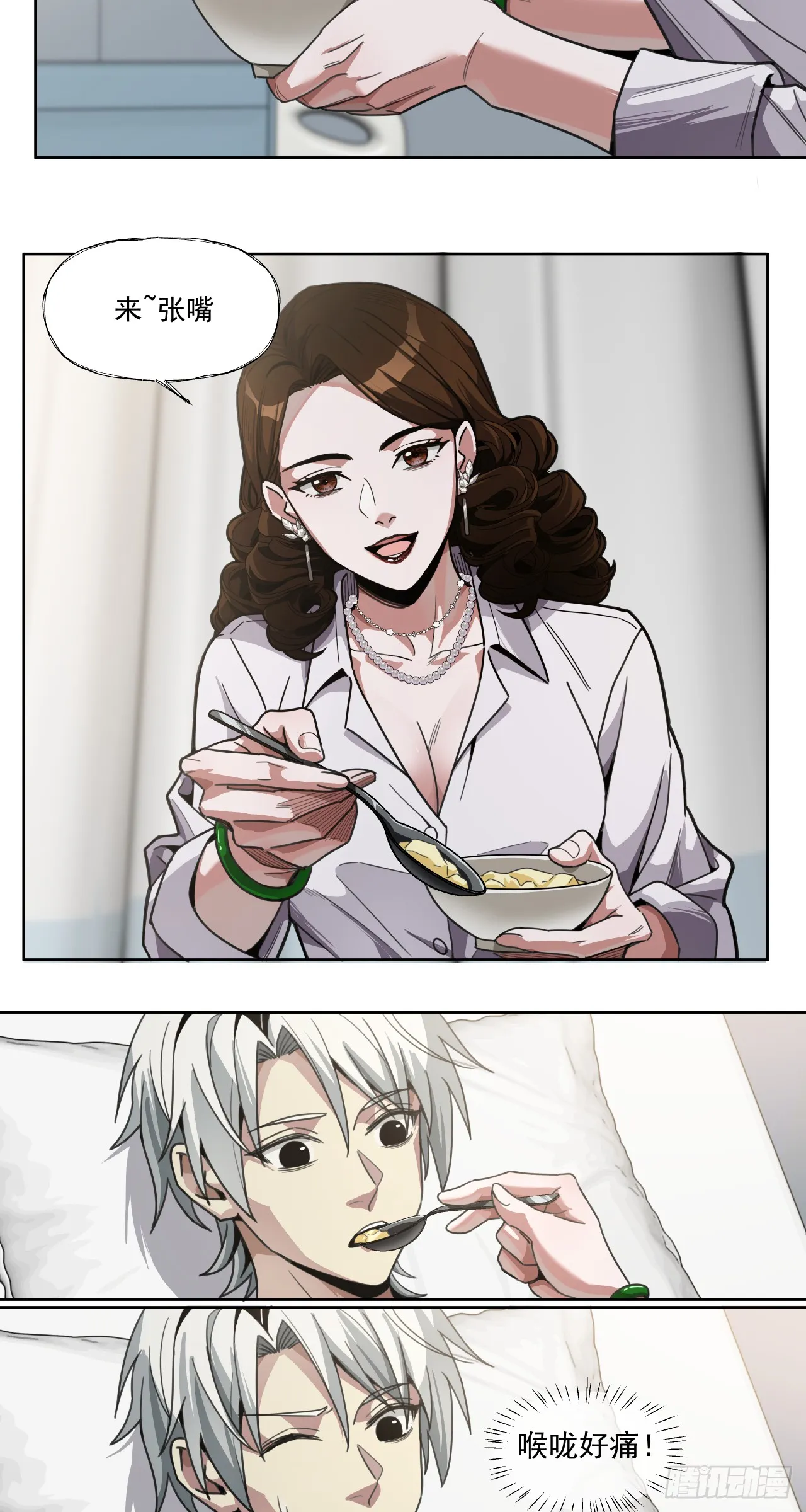 鸩酒 第14页