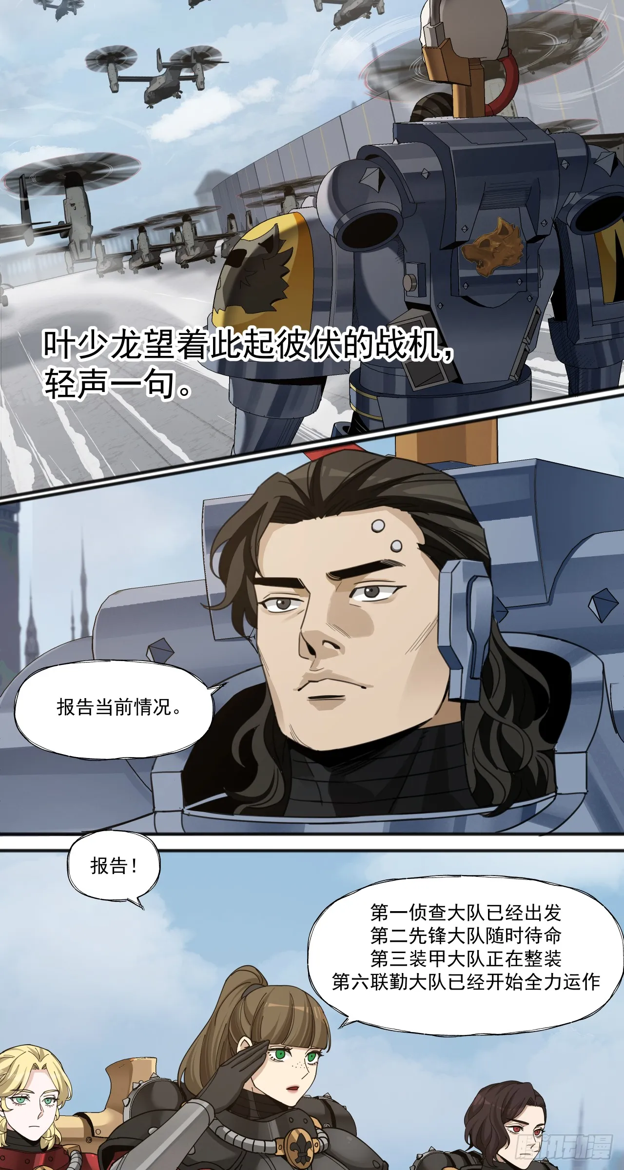 特战七队 第7页