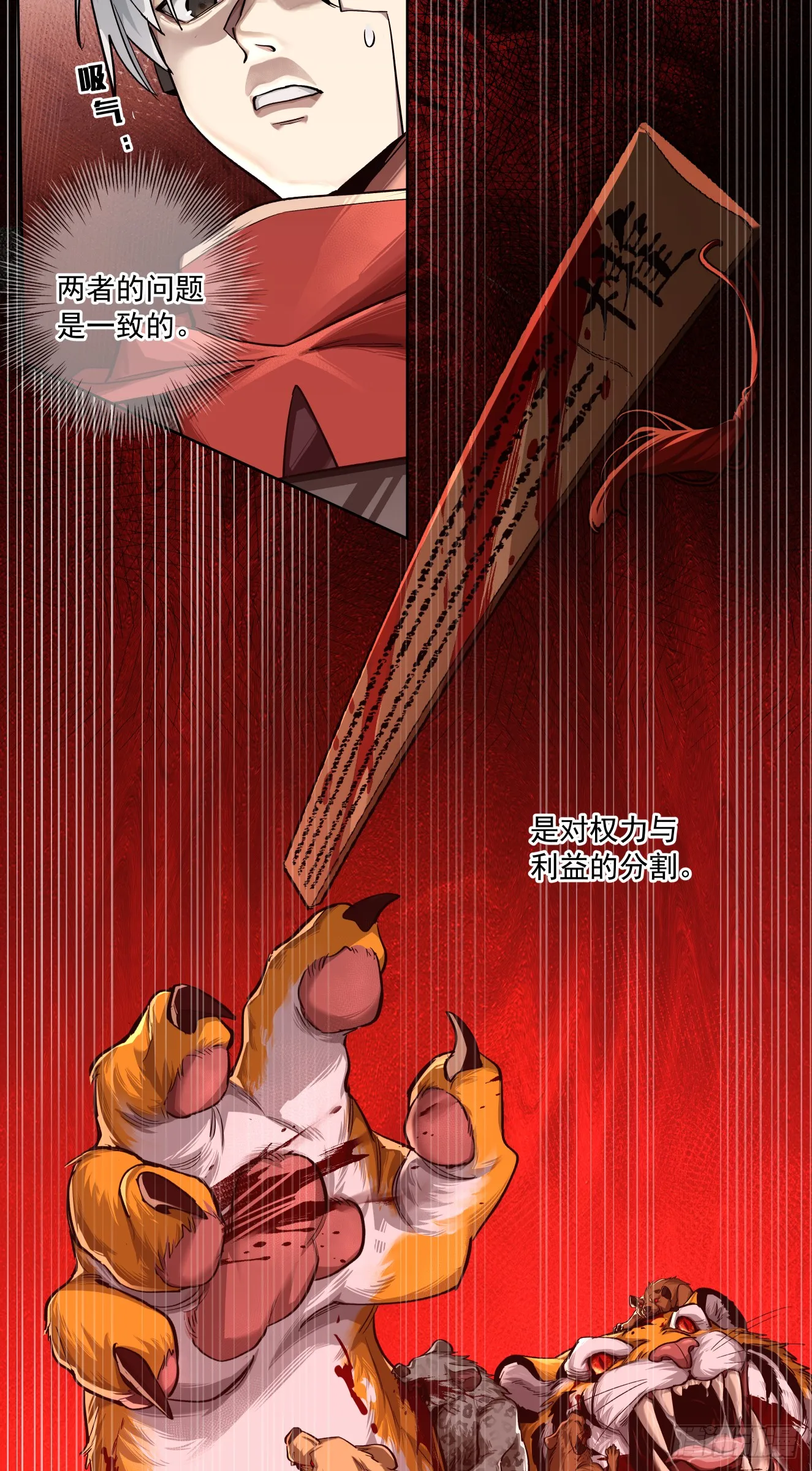 War Never End！ 第21页
