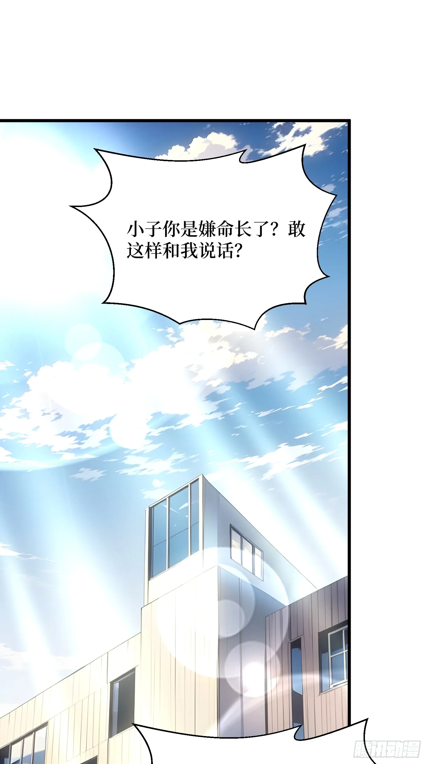 01 我的眷族是蝗虫 第3页