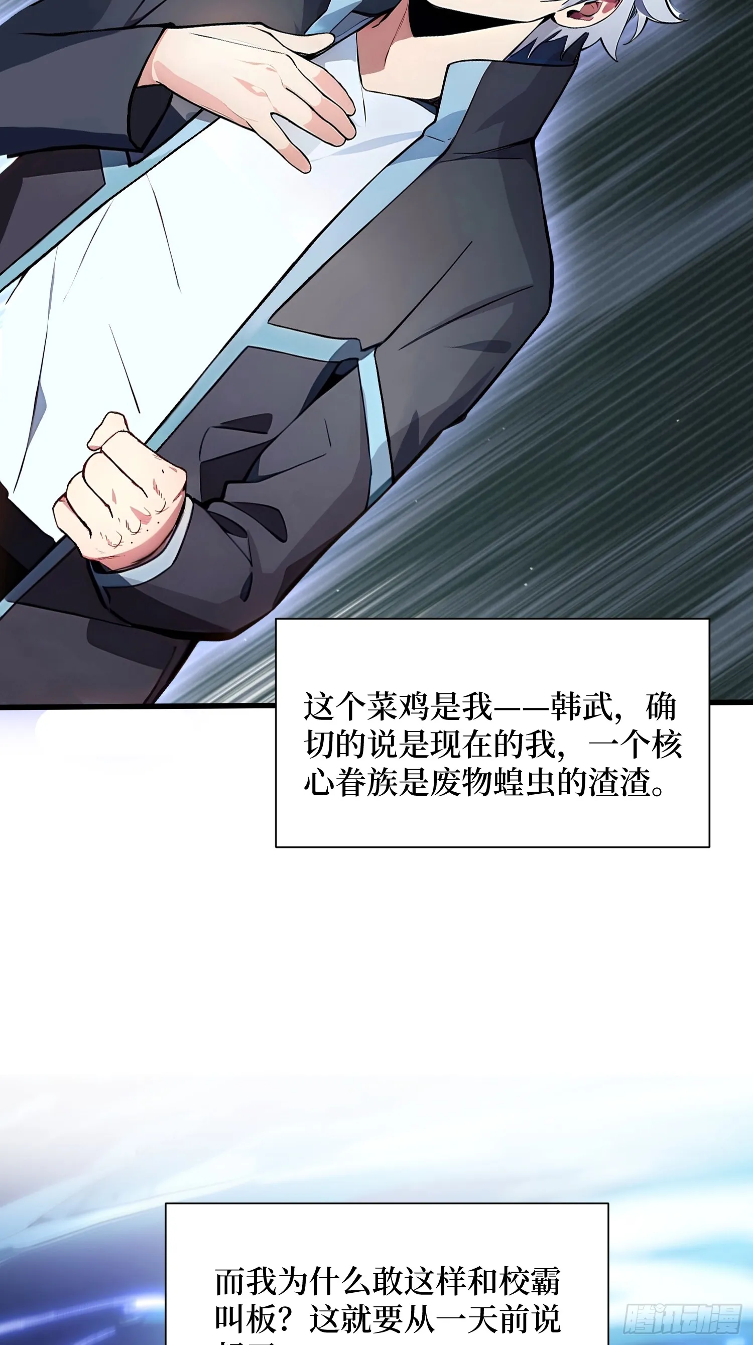 01 我的眷族是蝗虫 第7页
