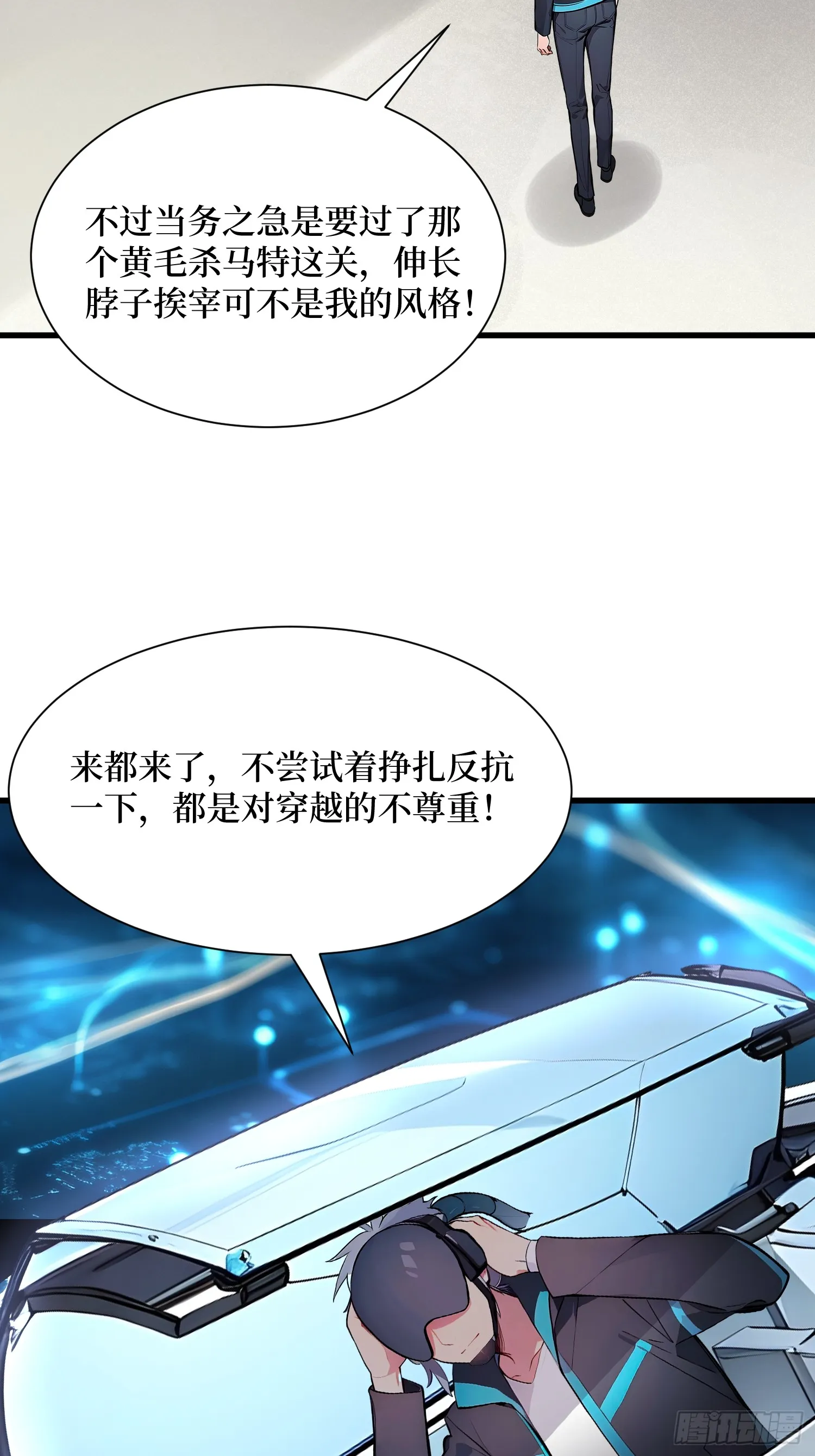 01 我的眷族是蝗虫 第16页