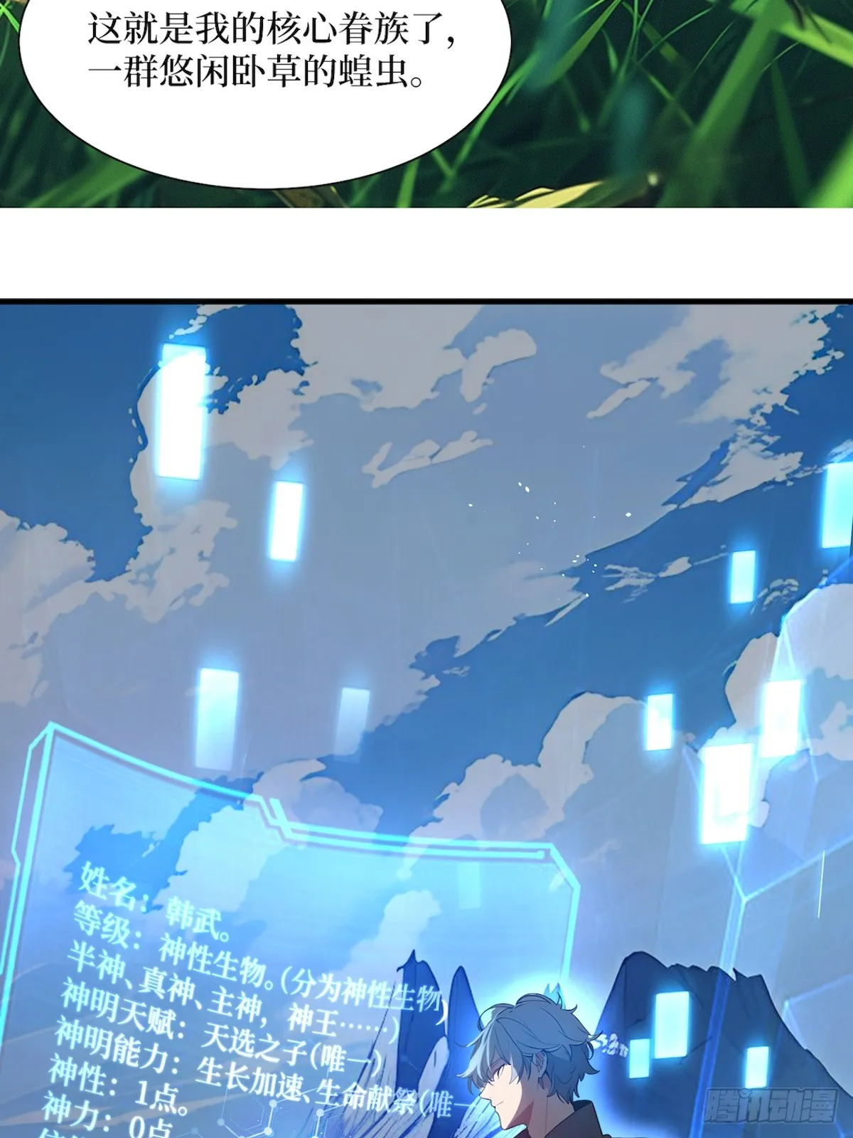 01 我的眷族是蝗虫 第26页