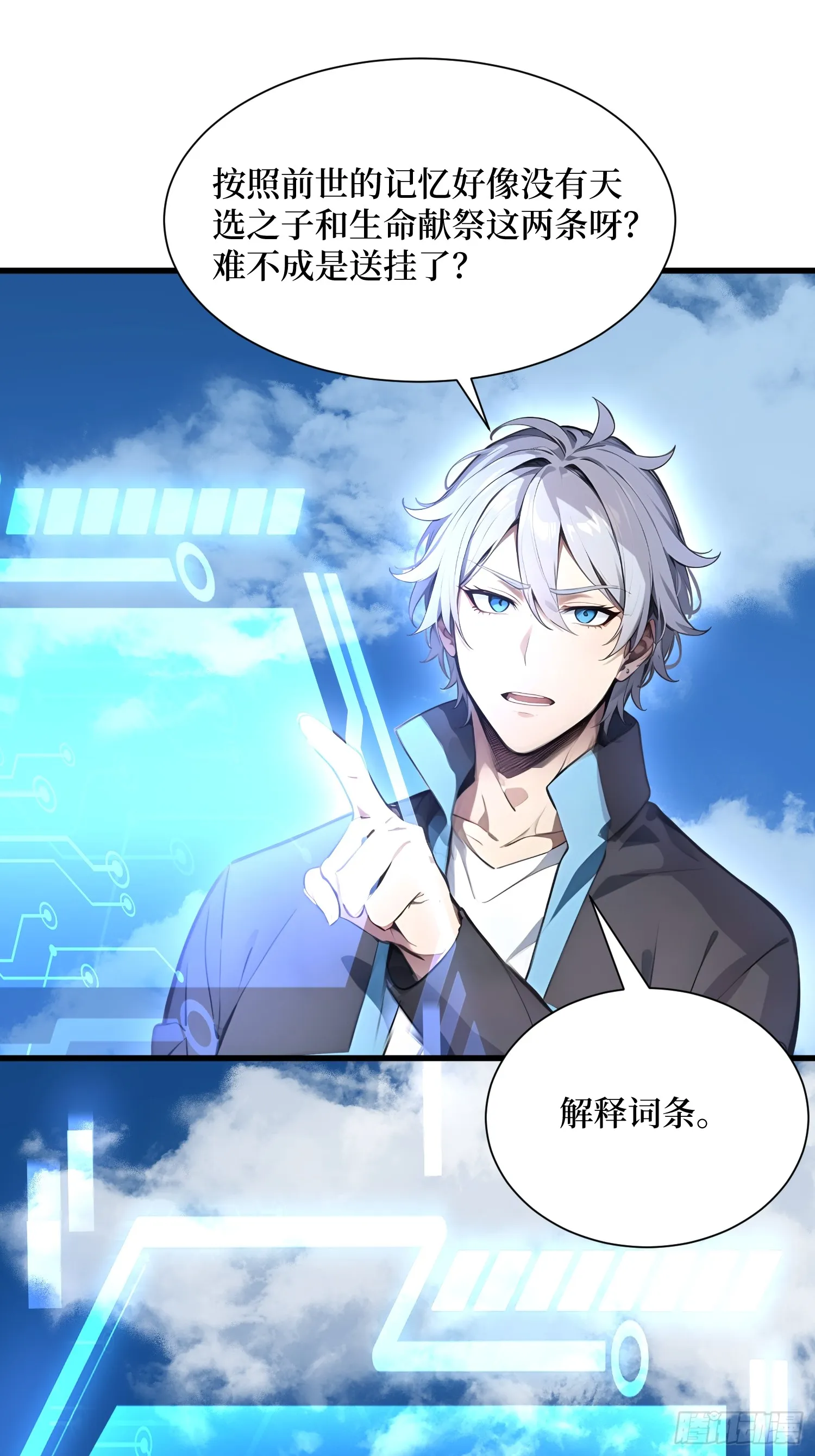 01 我的眷族是蝗虫 第29页