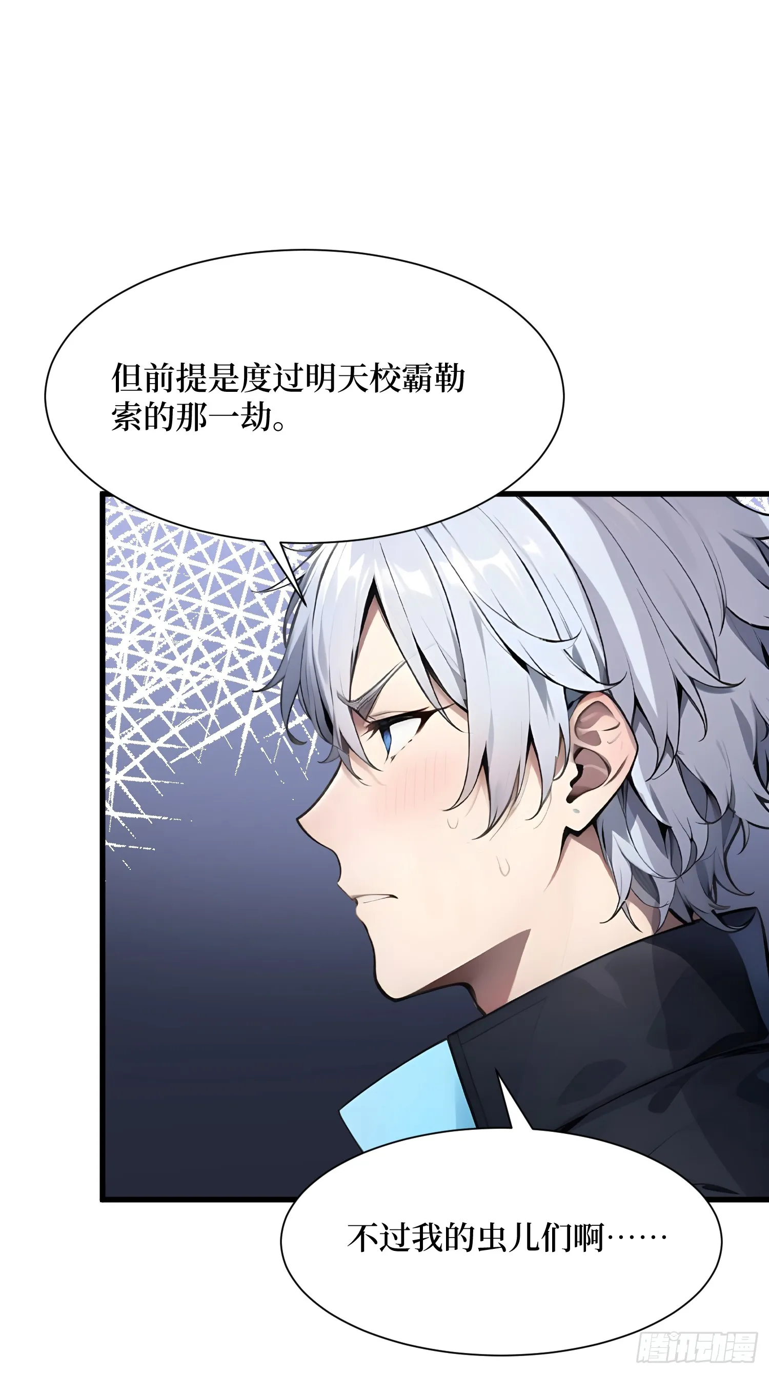 01 我的眷族是蝗虫 第32页