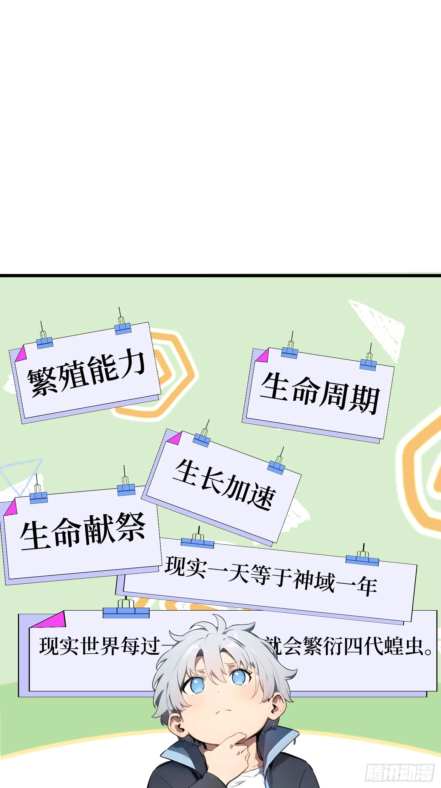 01 我的眷族是蝗虫 第34页