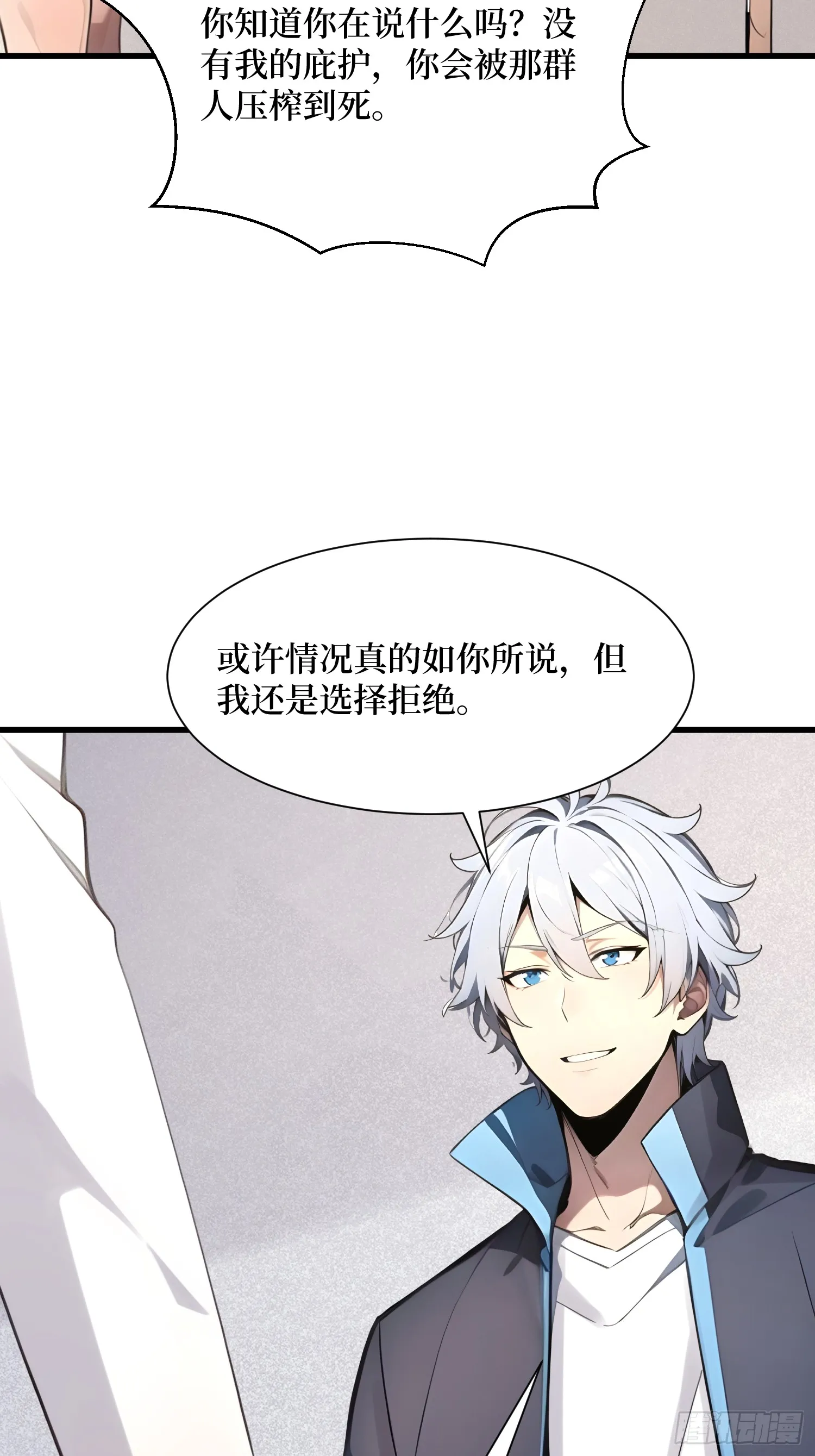 01 我的眷族是蝗虫 第44页