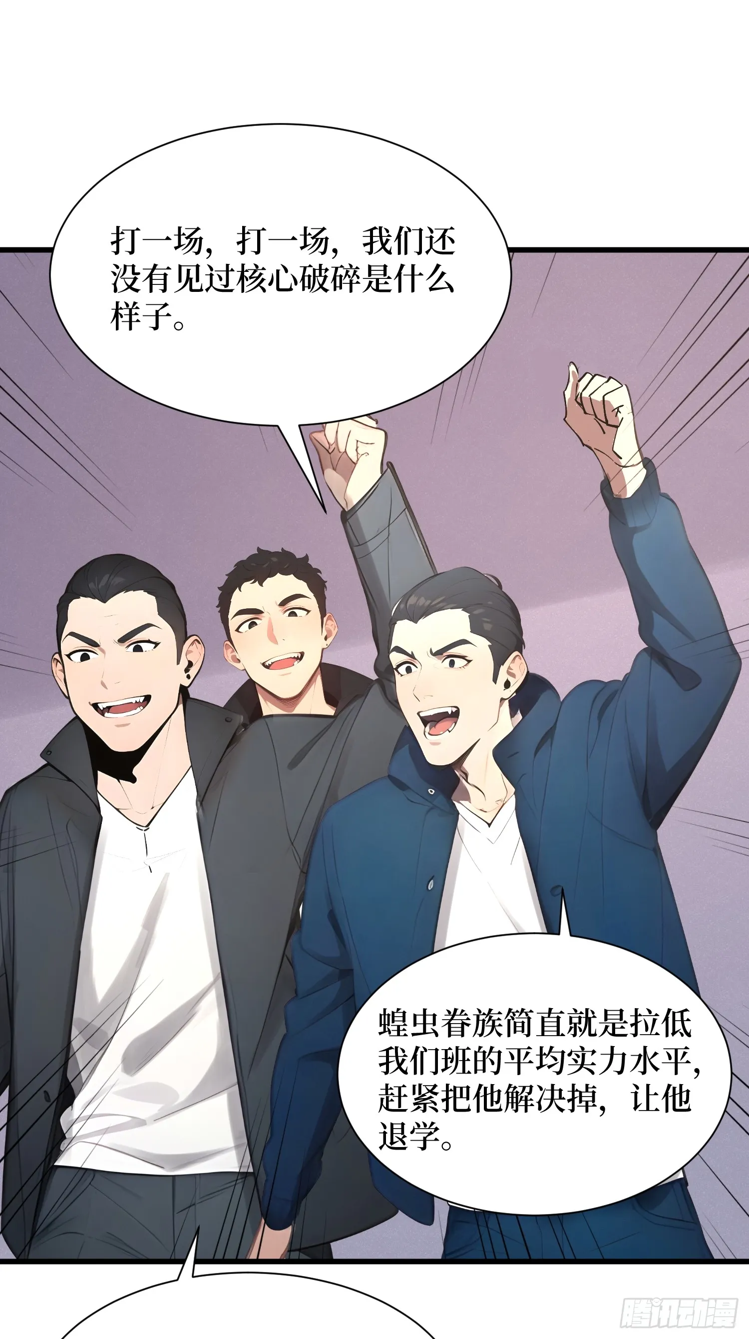 01 我的眷族是蝗虫 第54页