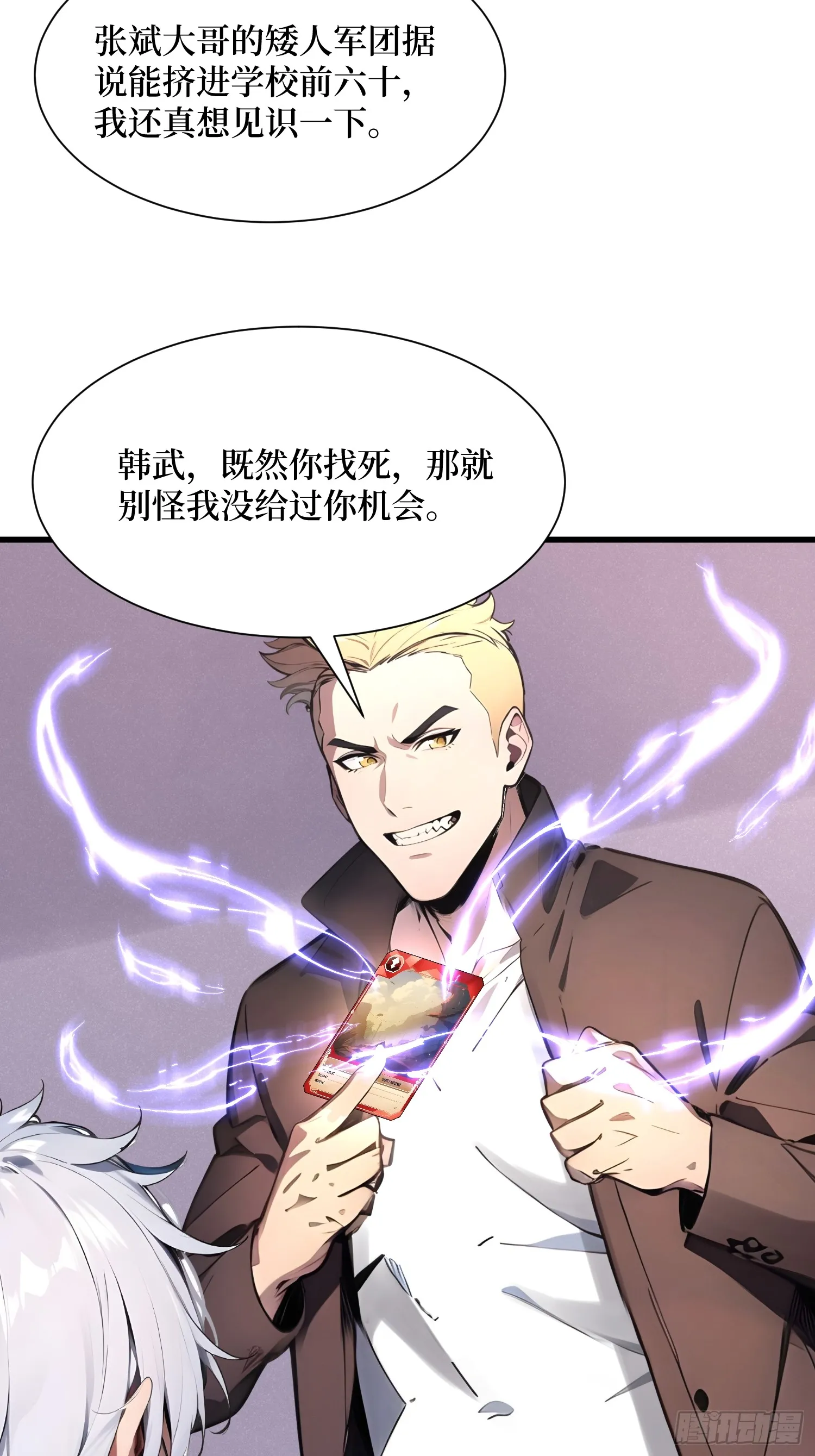 01 我的眷族是蝗虫 第55页
