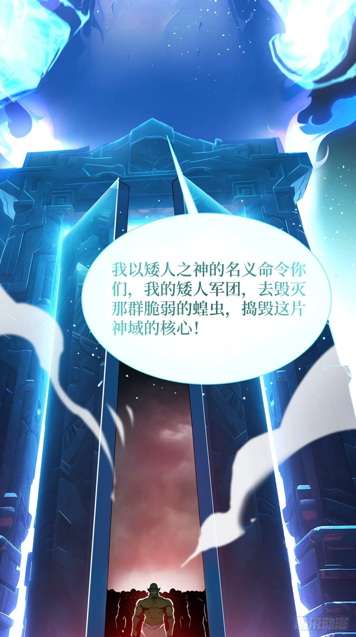 01 我的眷族是蝗虫 第70页