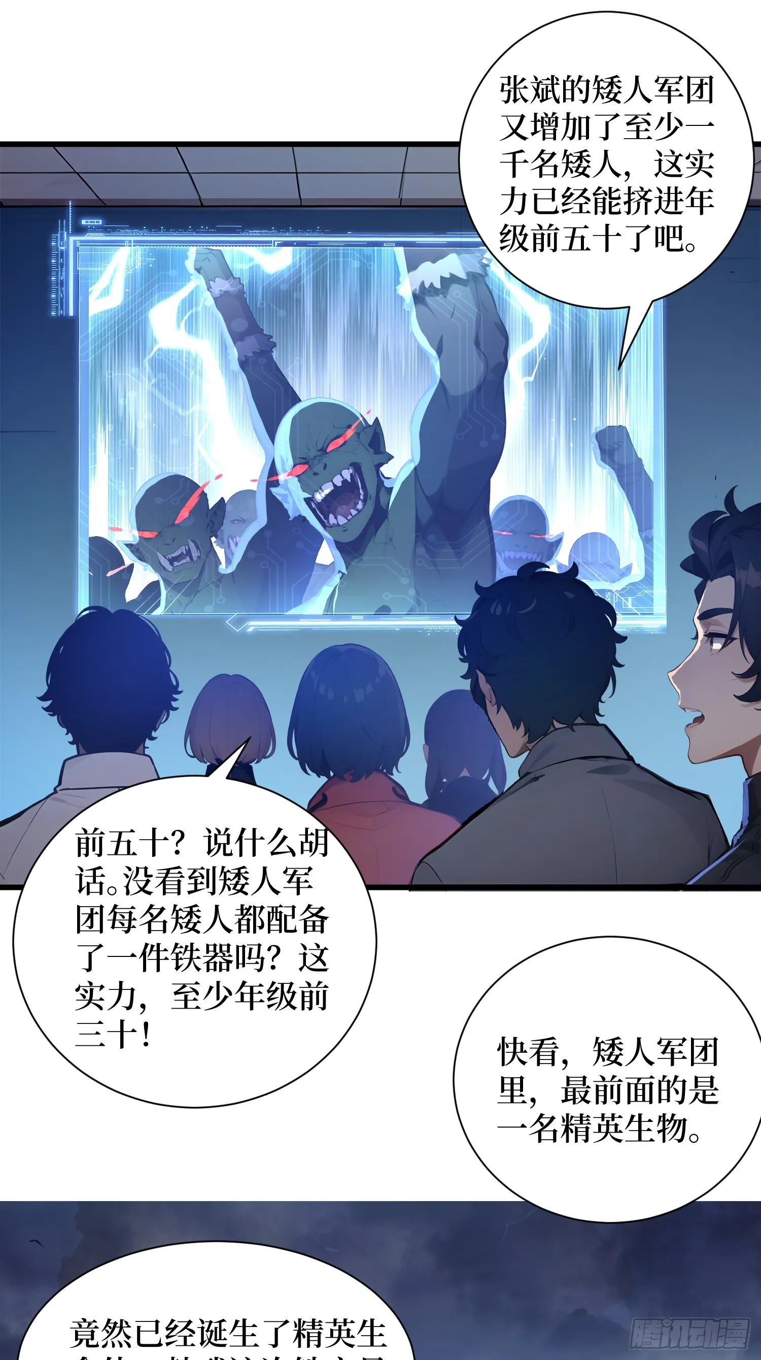 02 大破矮人军团 第3页