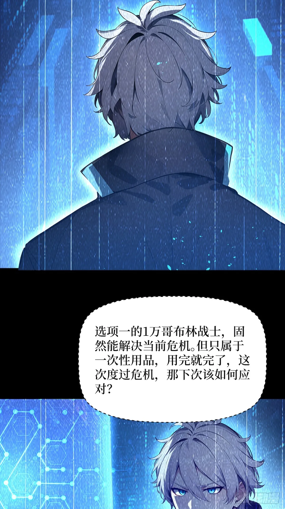 02 大破矮人军团 第23页