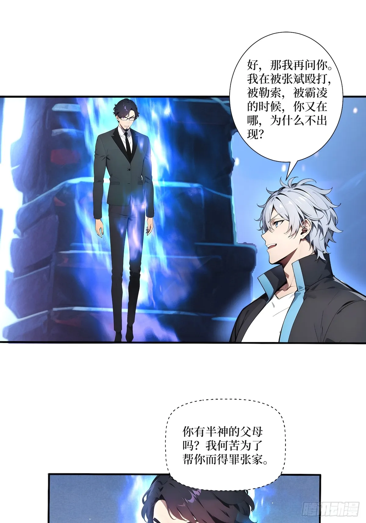 03 蝗虫？高爆手雷 第10页