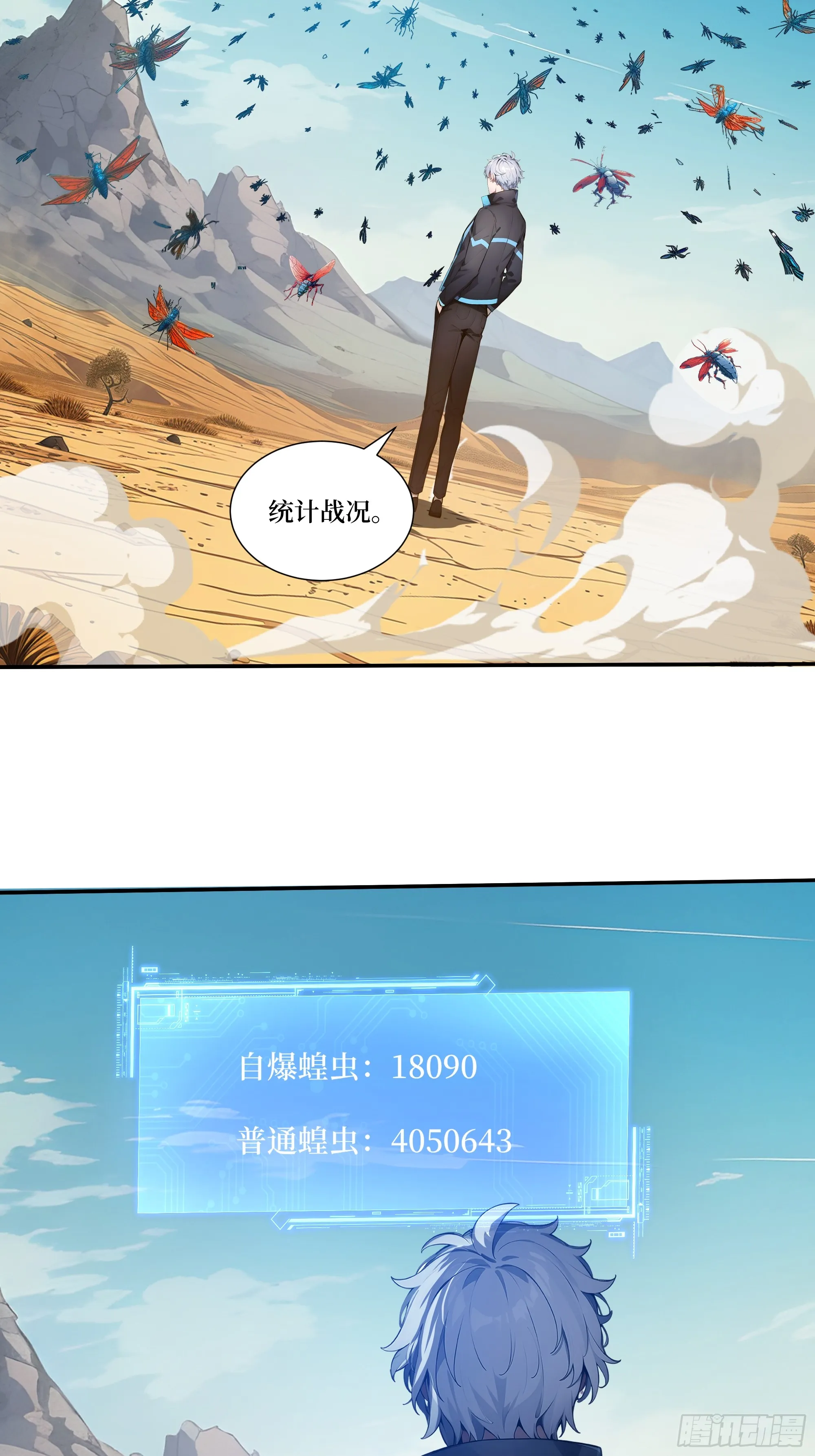 03 蝗虫？高爆手雷 第21页