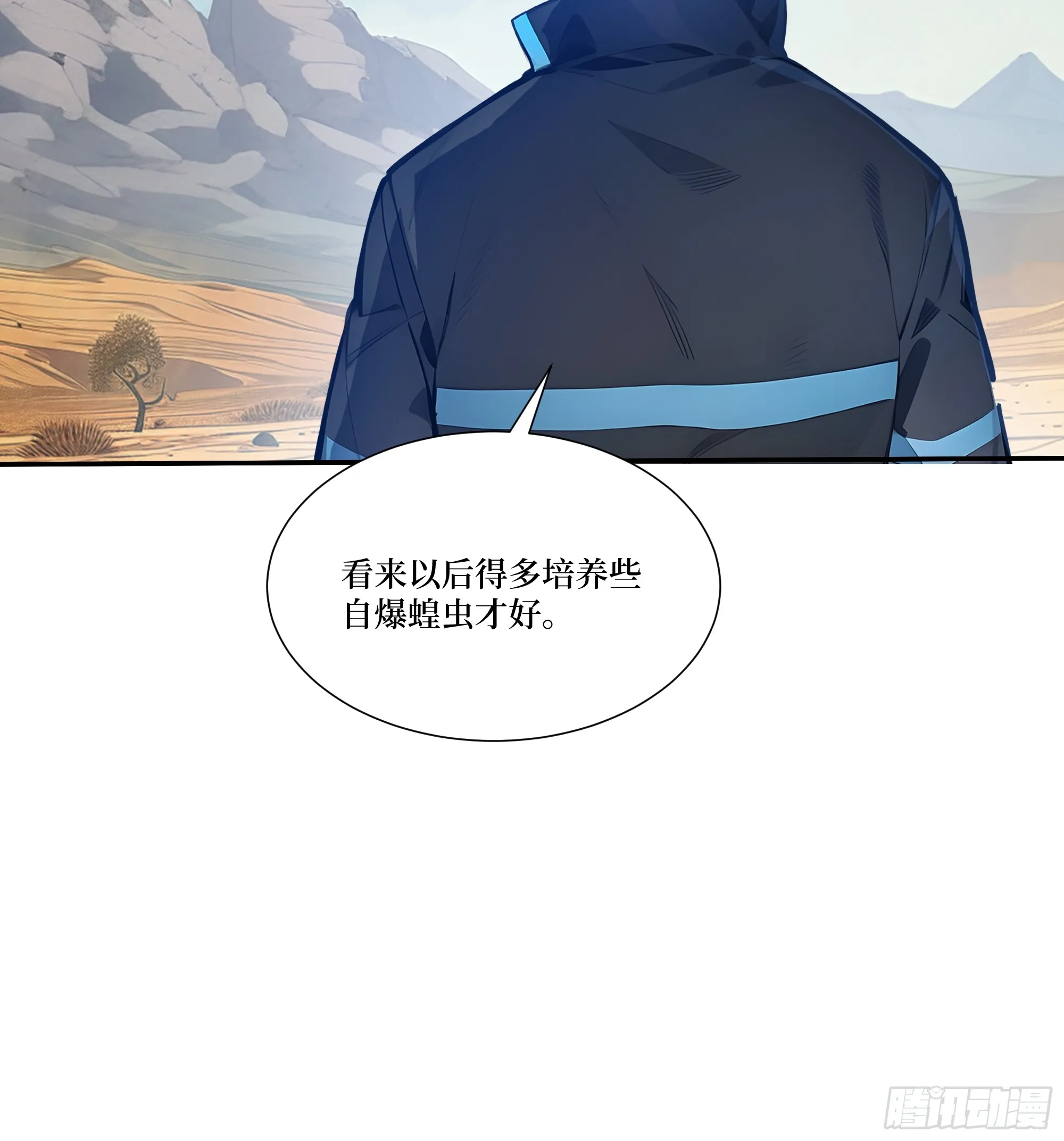 03 蝗虫？高爆手雷 第22页