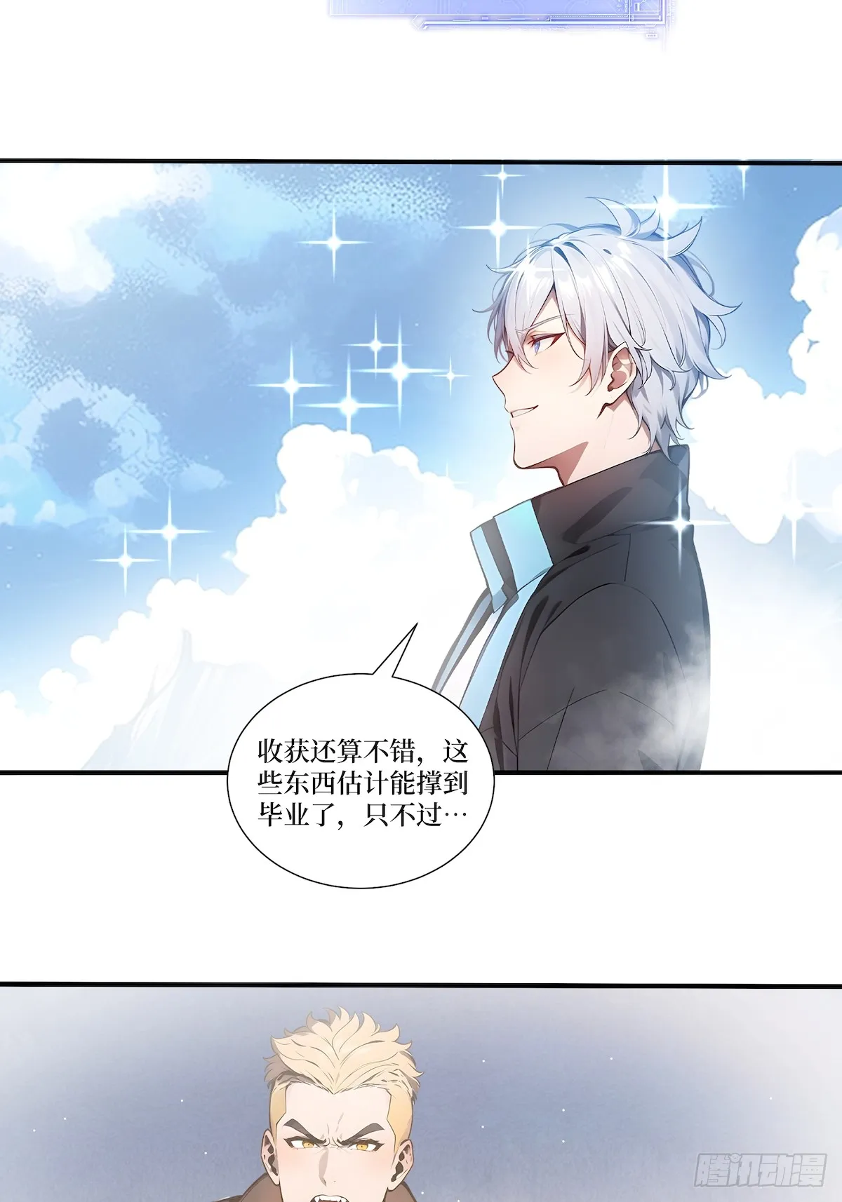 03 蝗虫？高爆手雷 第27页