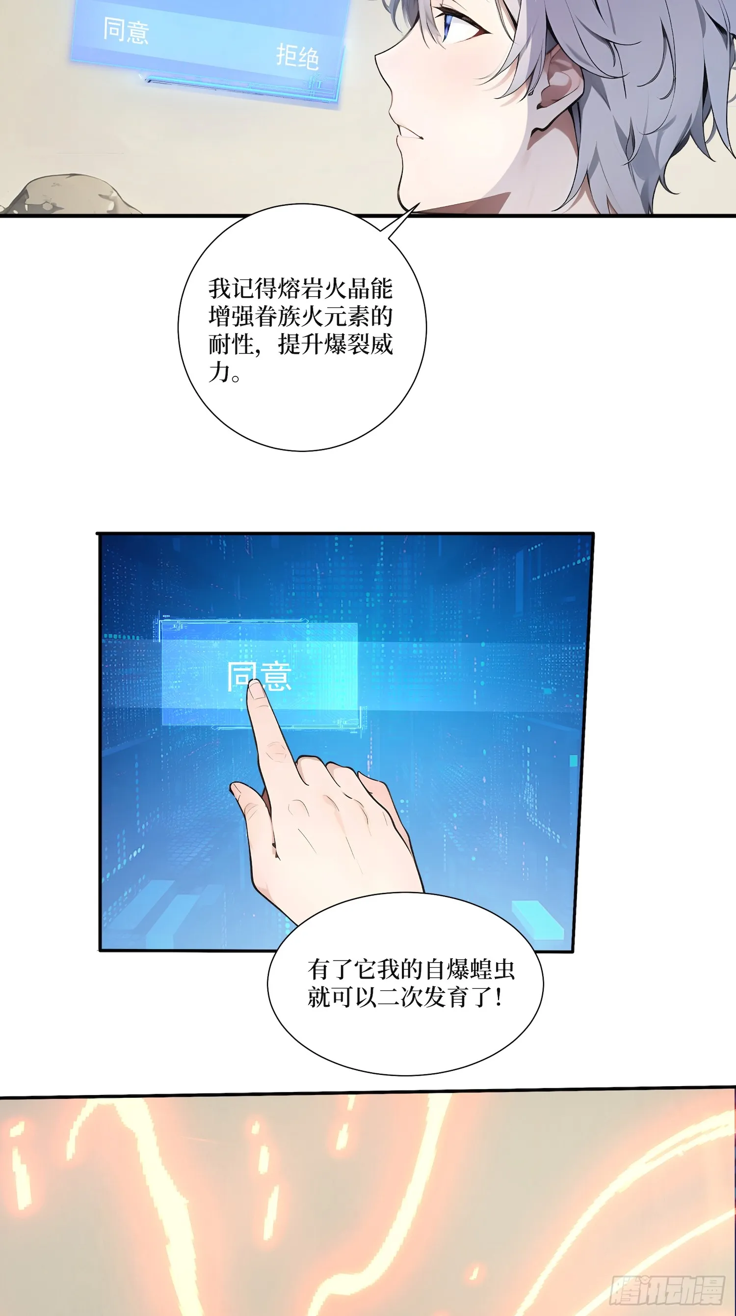 03 蝗虫？高爆手雷 第31页