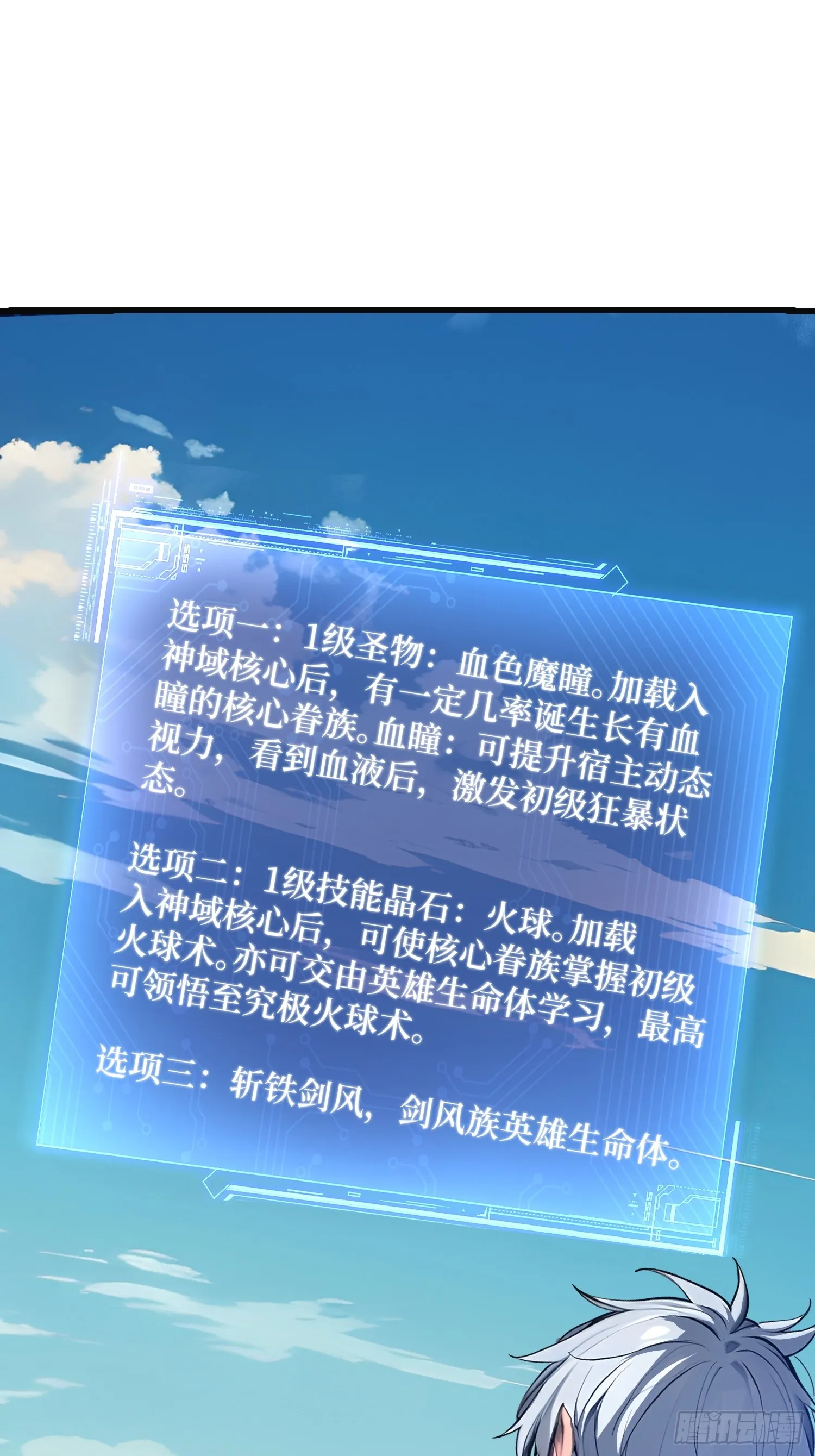 04 新英雄！斩铁剑风 第20页