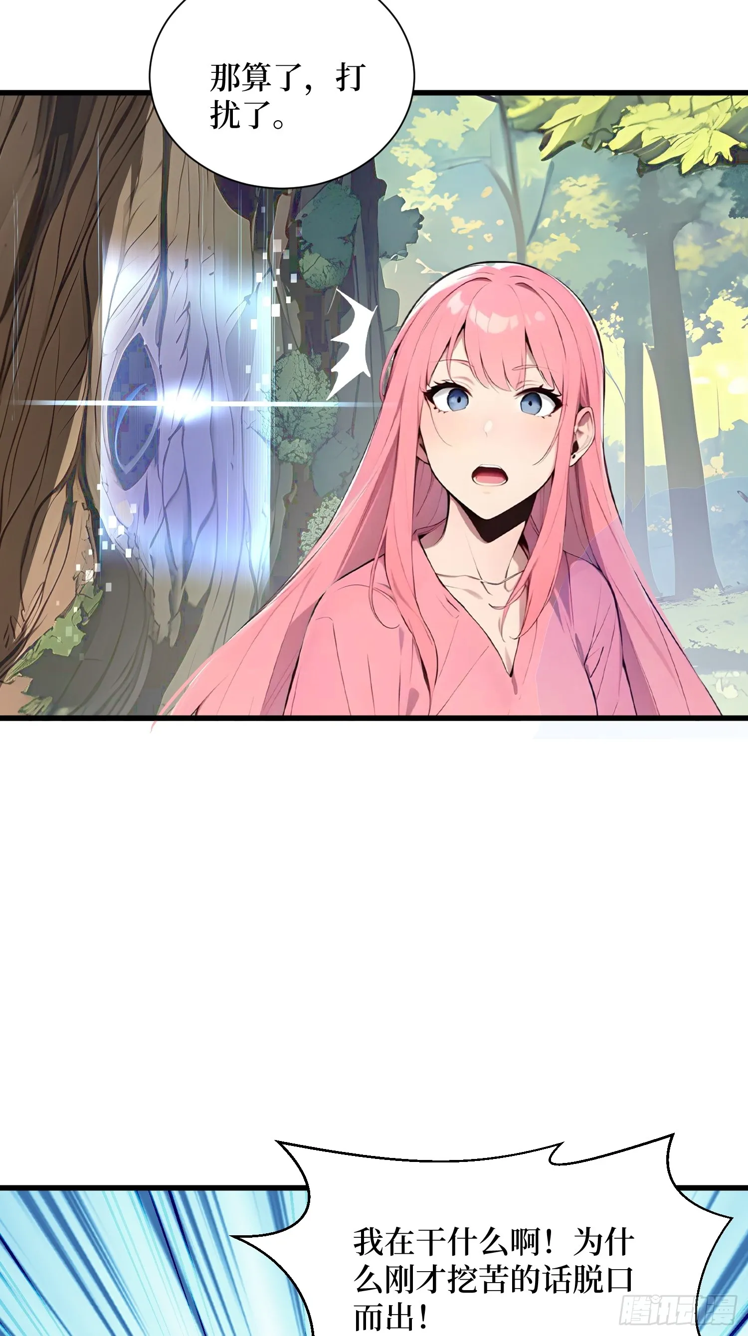 05 半神的报复 第5页