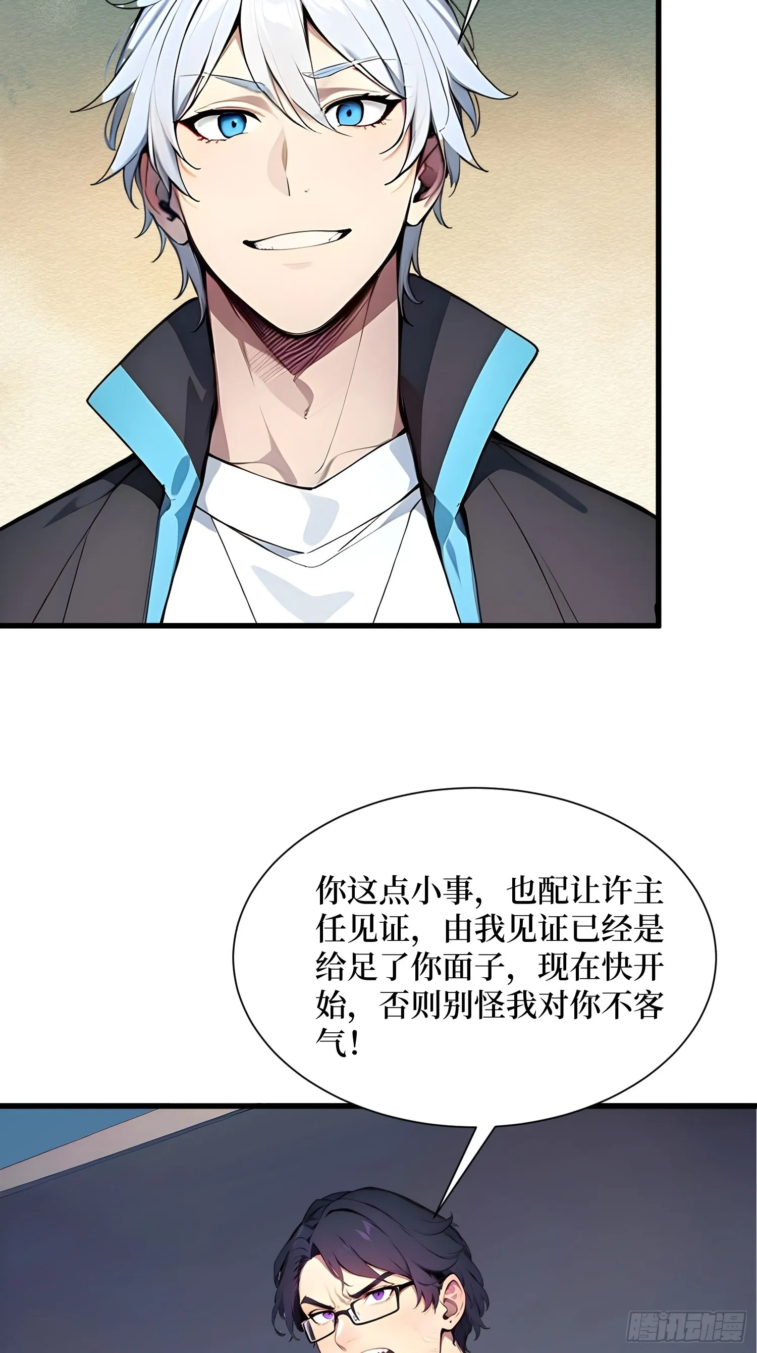 05 半神的报复 第23页