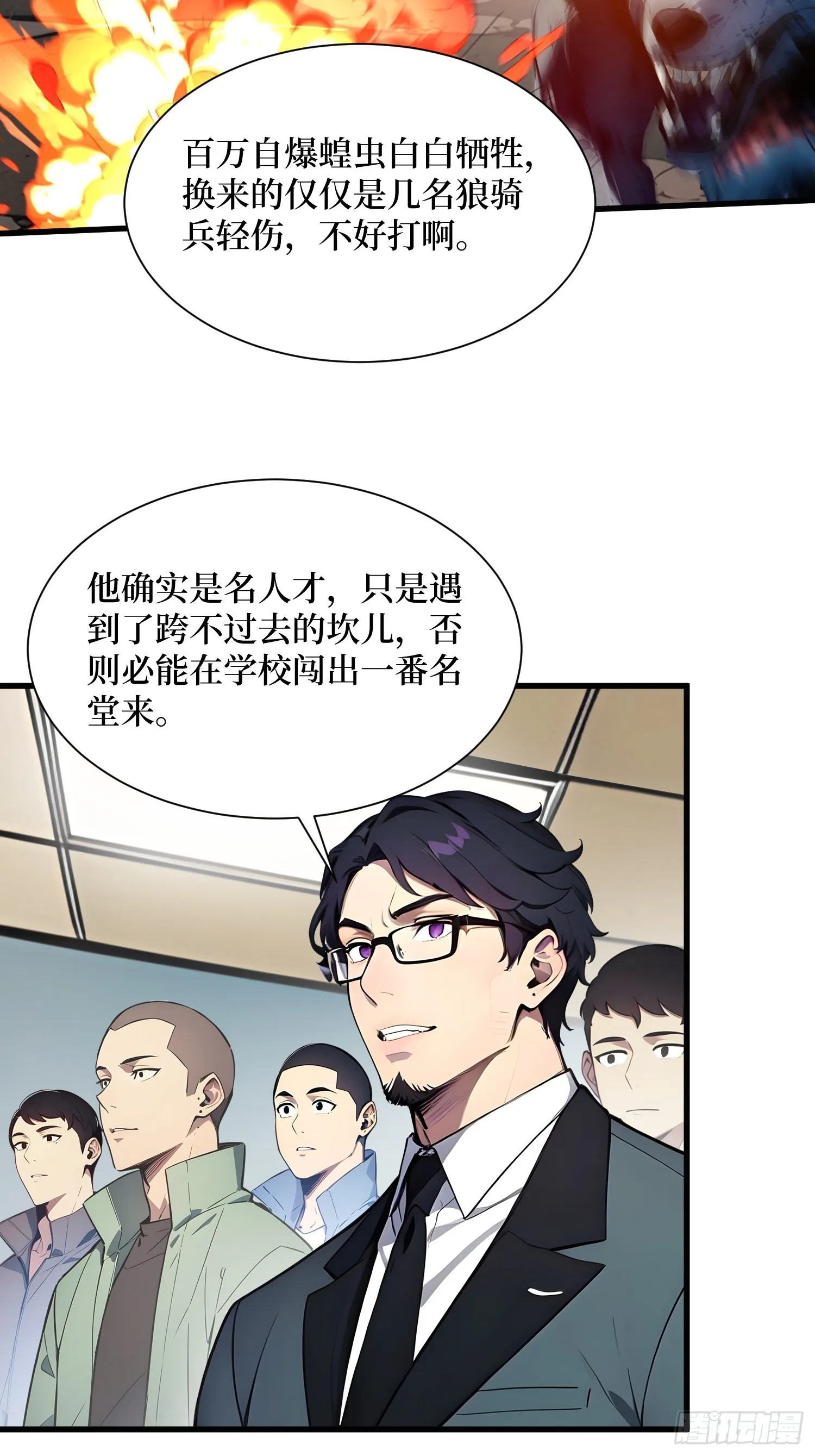 06 大战狼骑兵 第5页