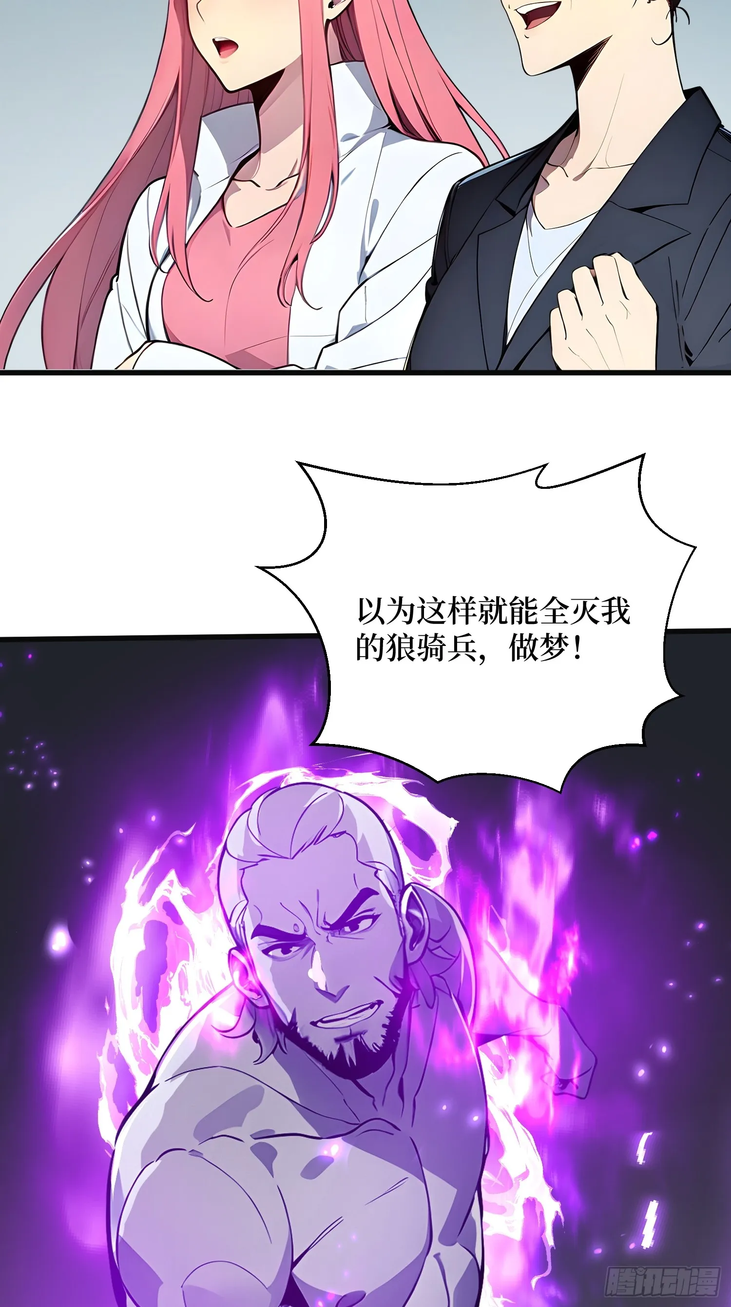 06 大战狼骑兵 第15页