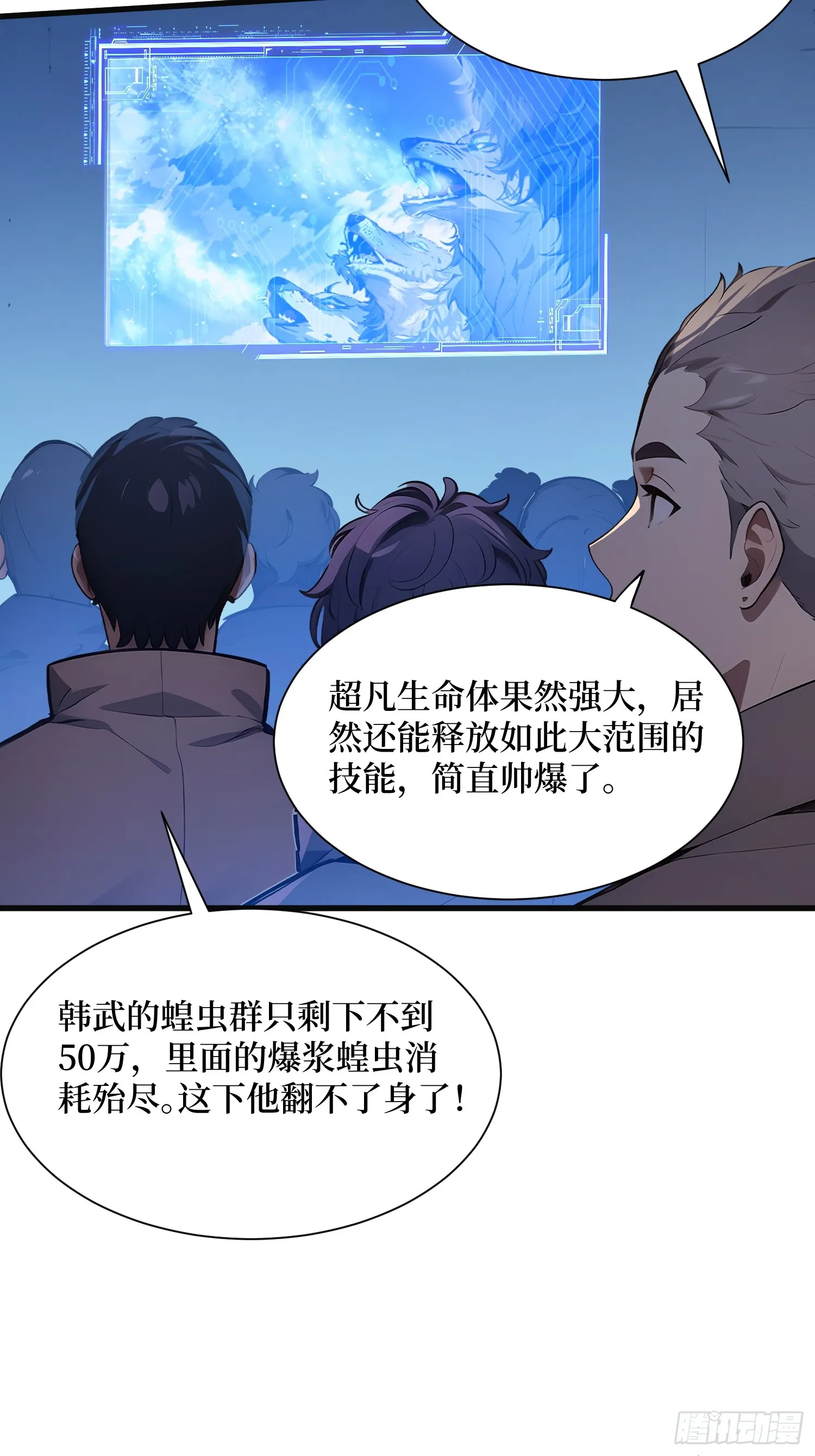 06 大战狼骑兵 第23页