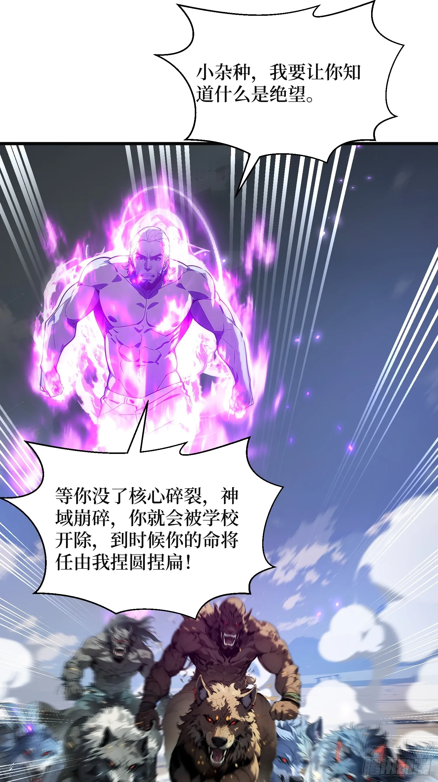 06 大战狼骑兵 第24页