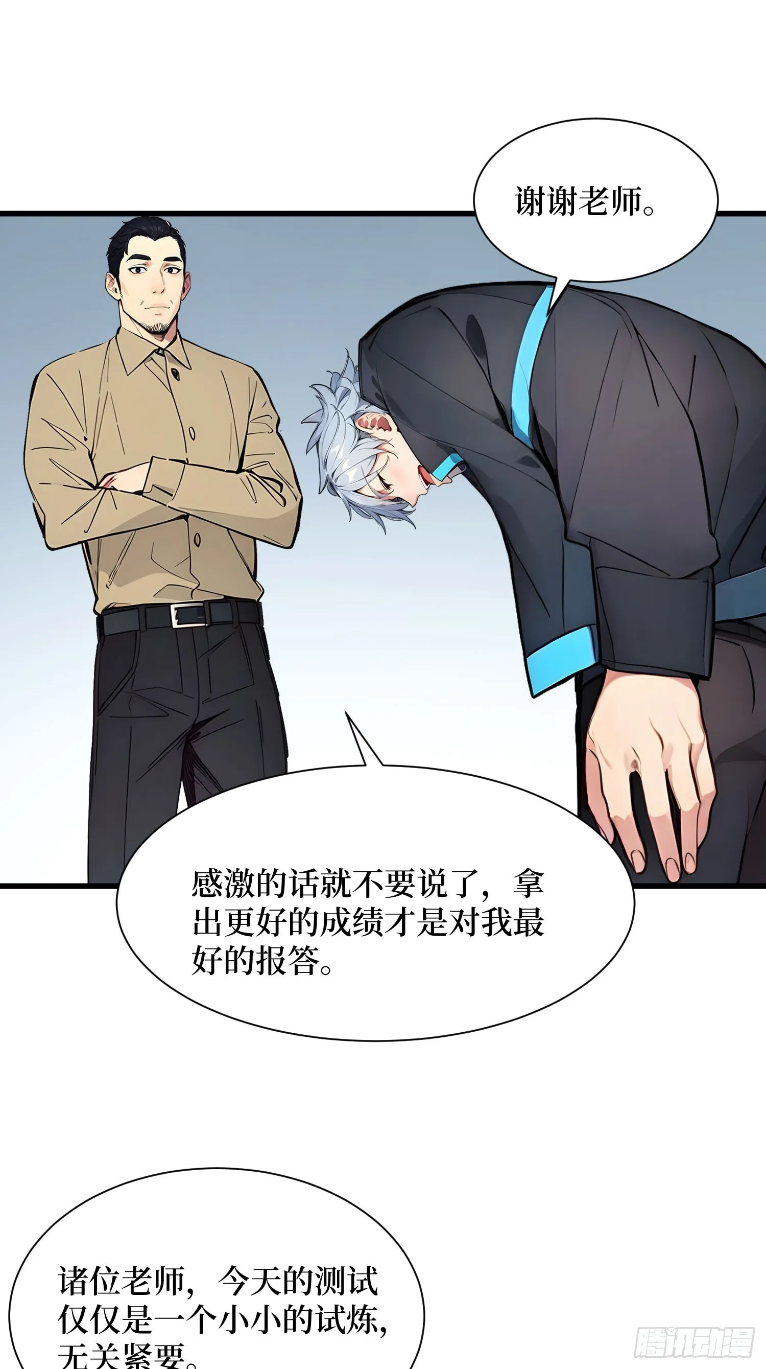10 成功换班 第27页