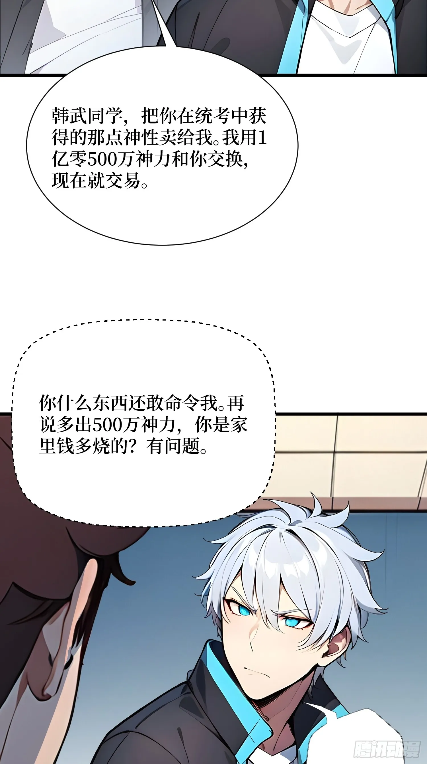 14 发财了！ 第39页