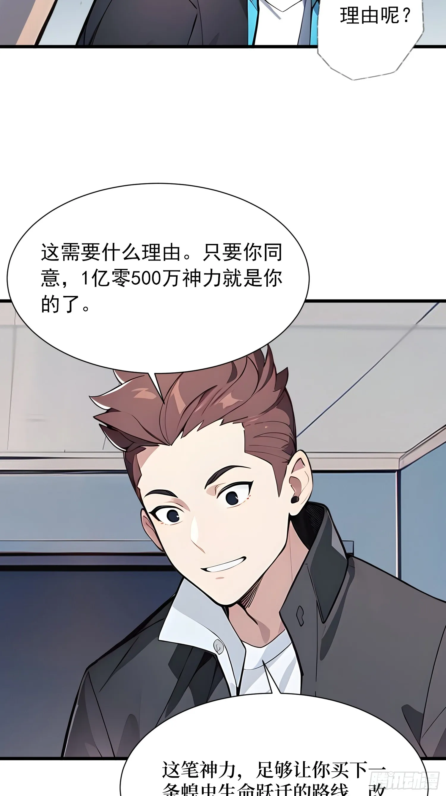 14 发财了！ 第40页