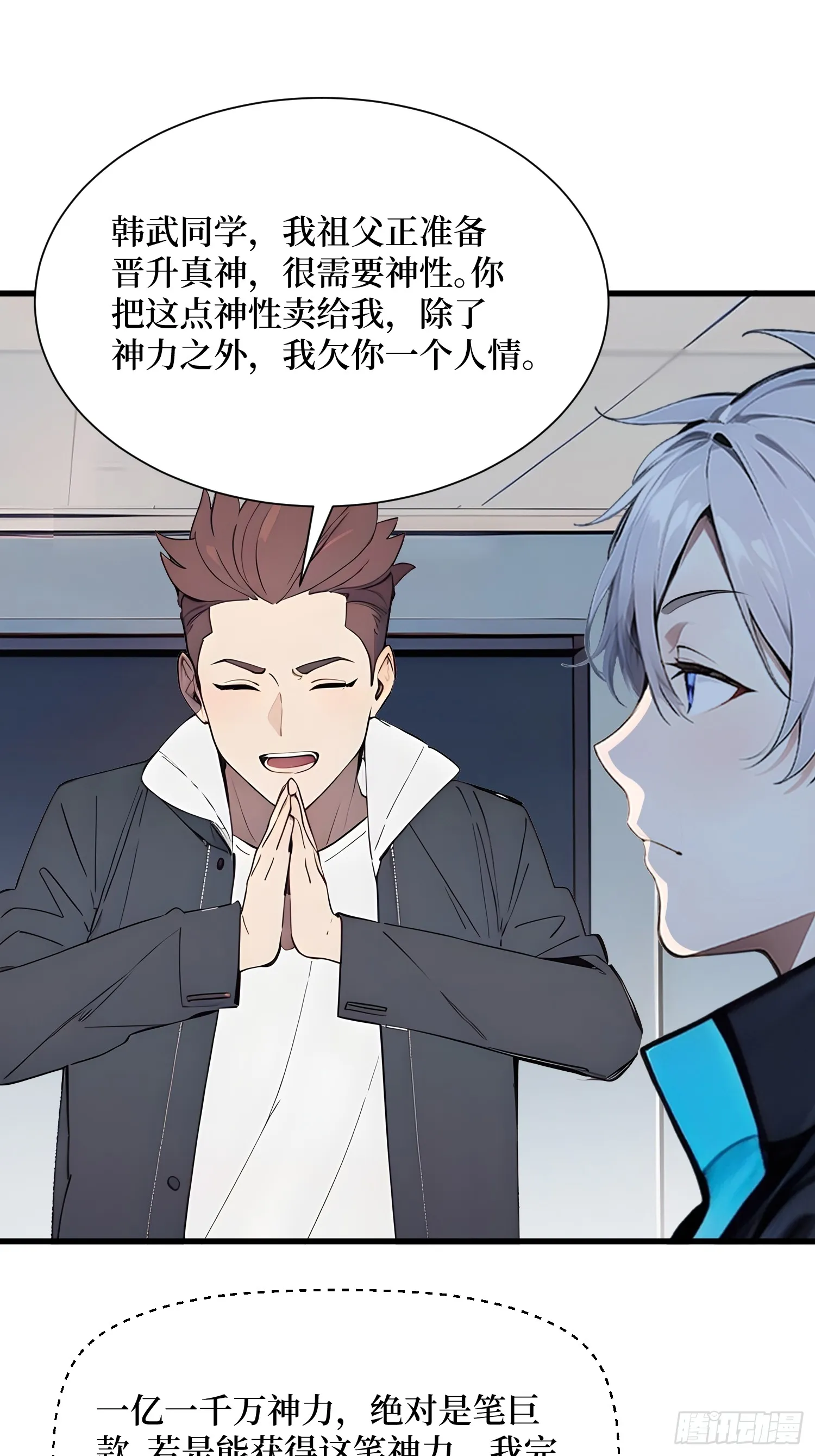 14 发财了！ 第43页
