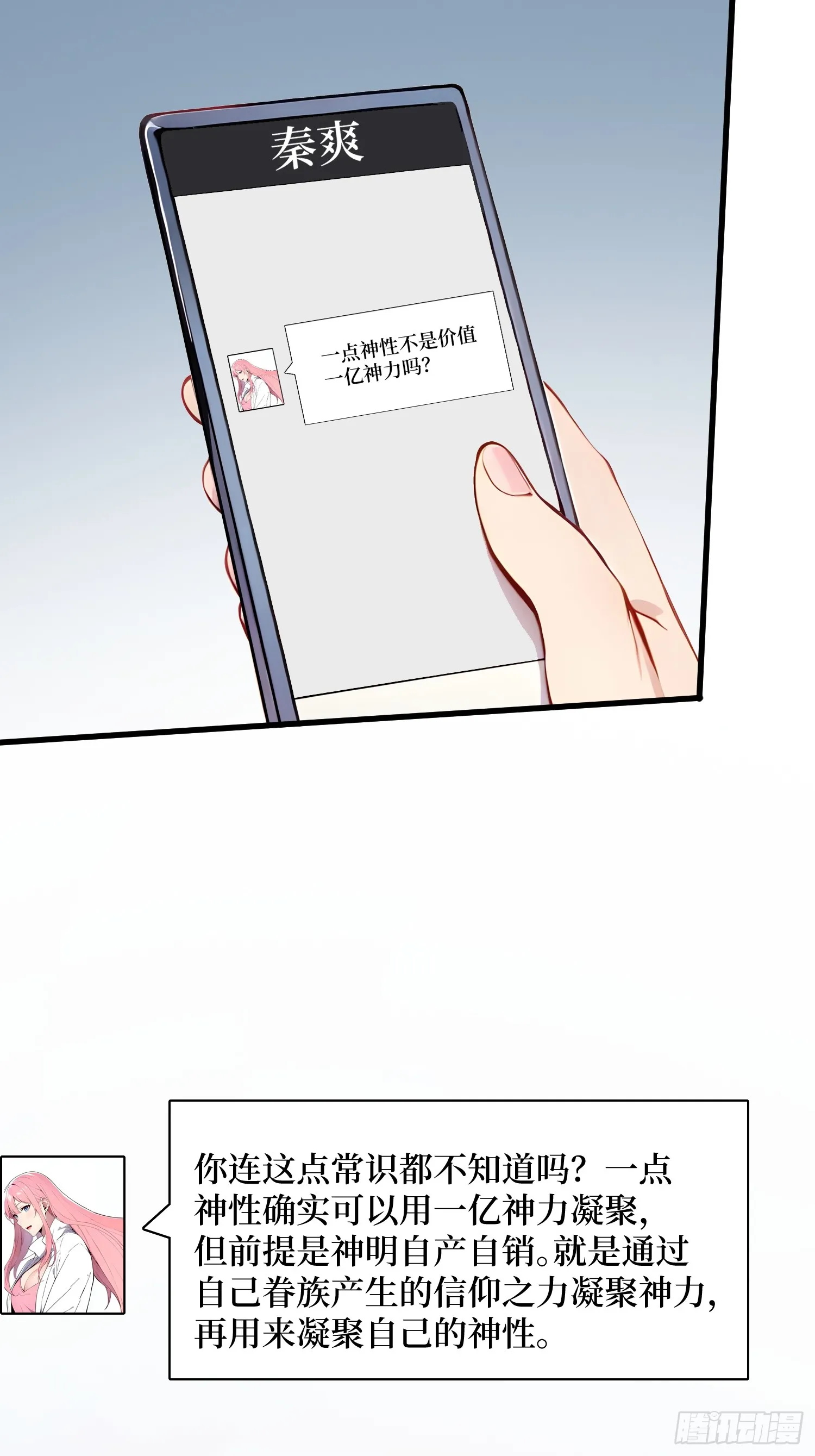 15 生命跃迁 第4页