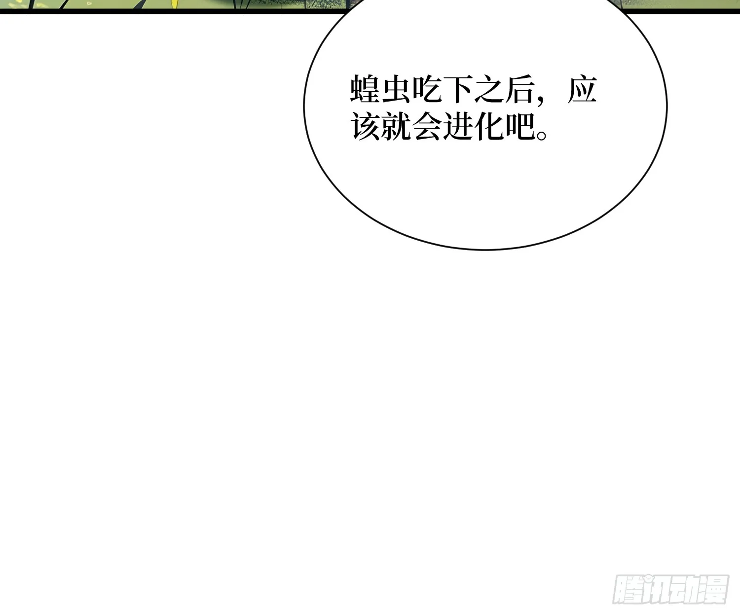 15 生命跃迁 第34页