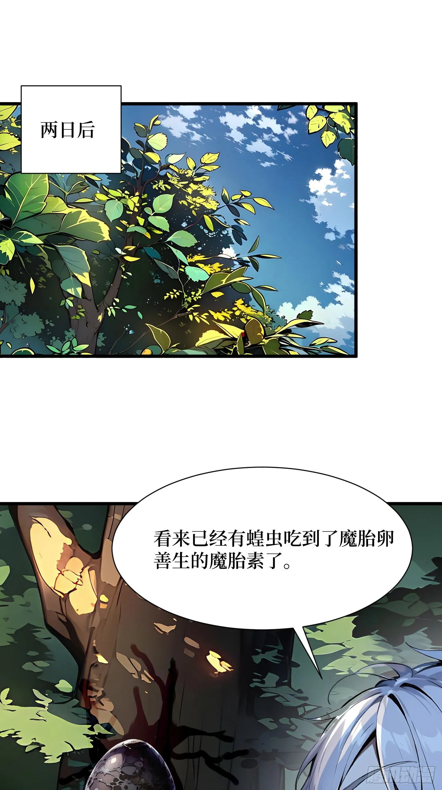 15 生命跃迁 第35页