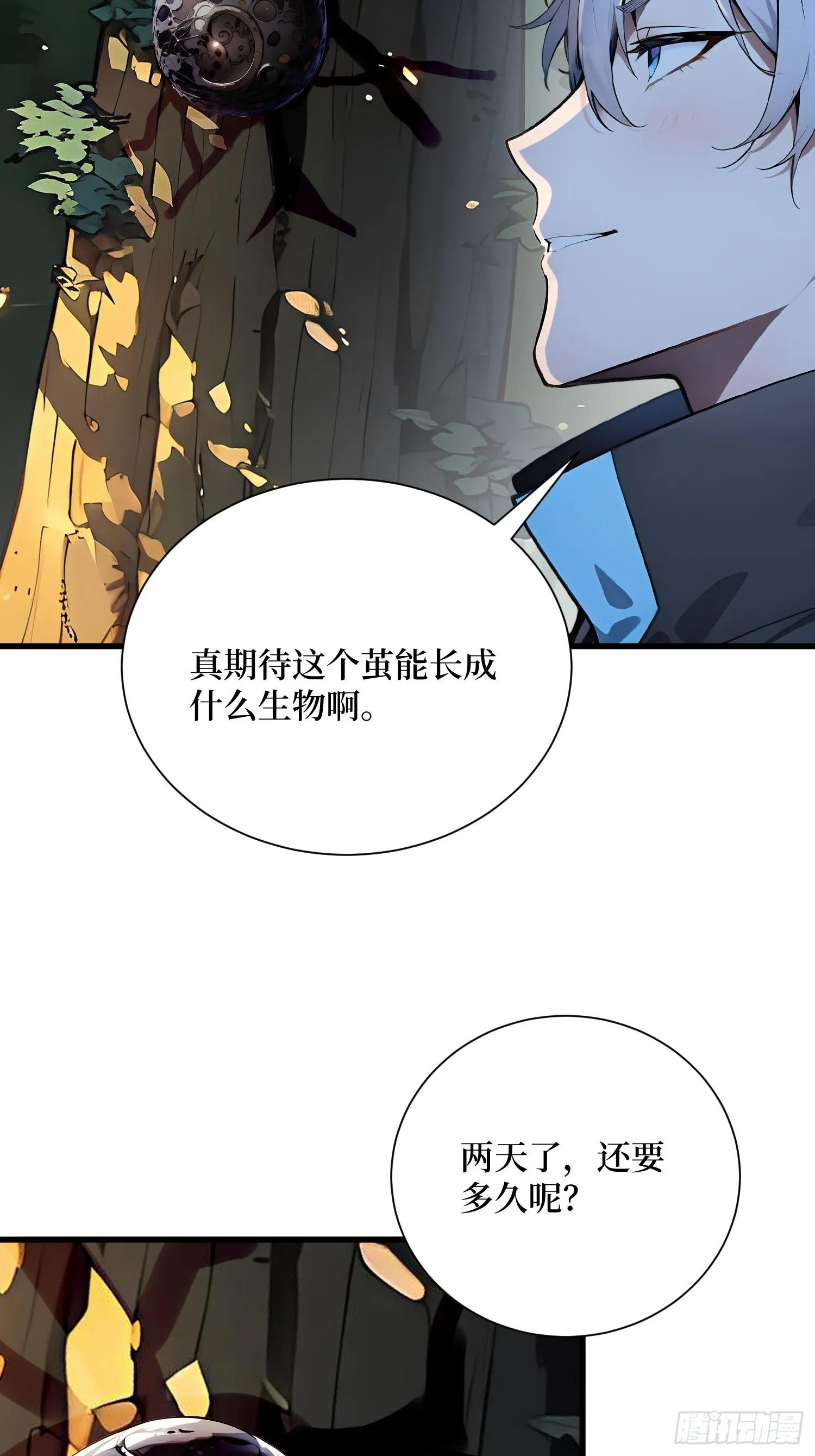 15 生命跃迁 第36页