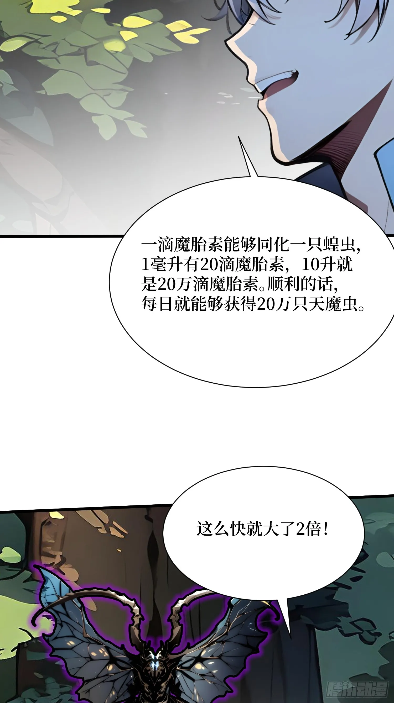 15 生命跃迁 第40页
