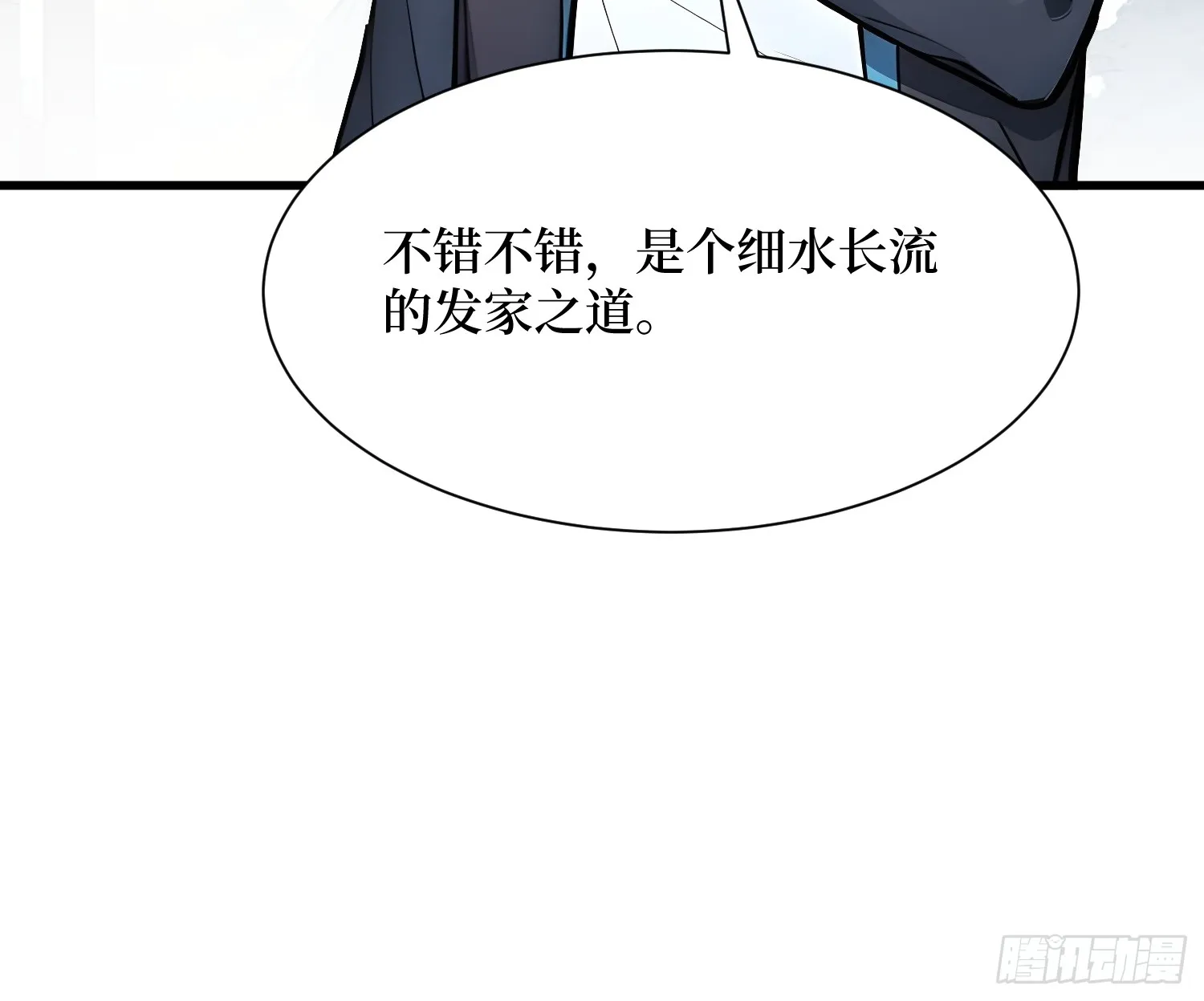 16 不速之客 第26页