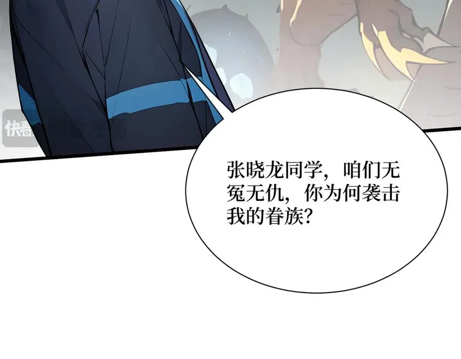 第19话 被暗算了！ 第21页