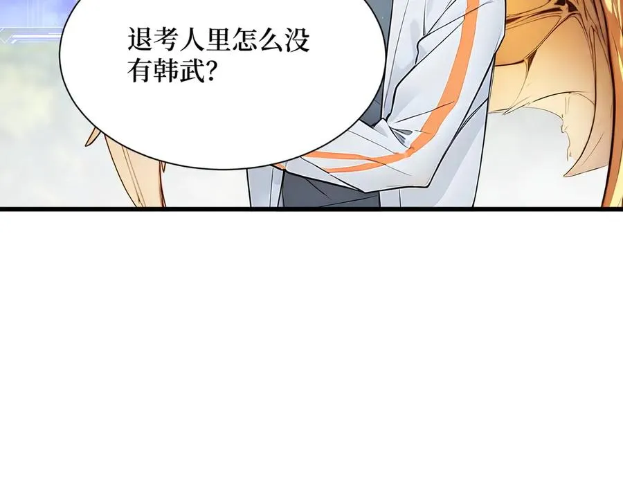 第19话 被暗算了！ 第45页