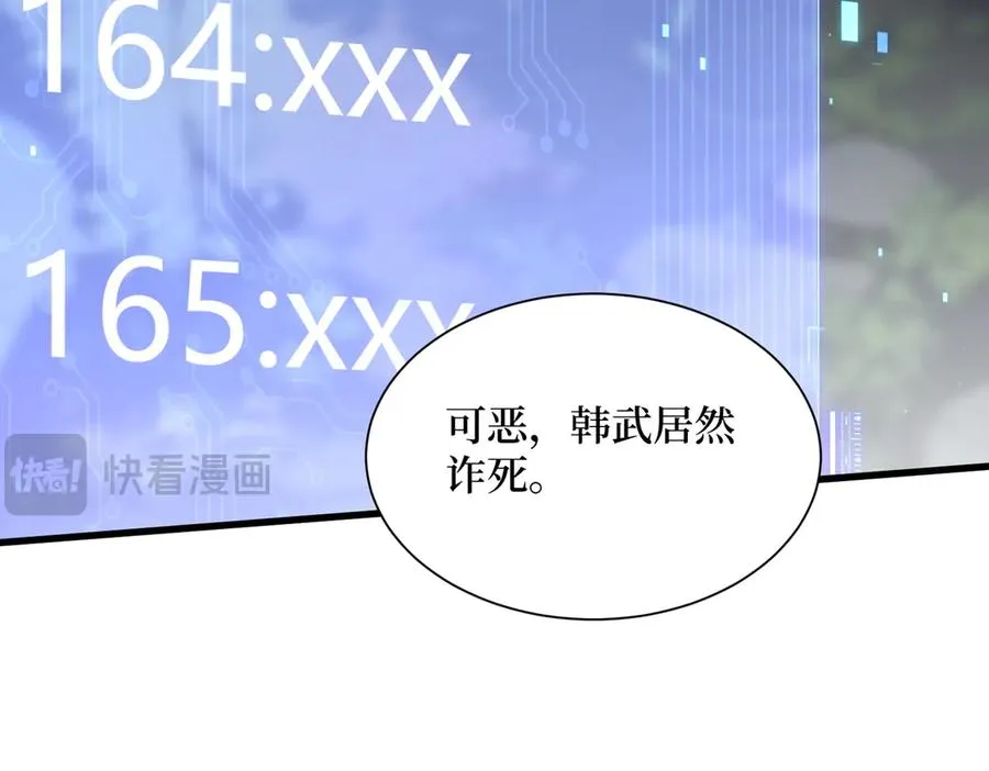 第19话 被暗算了！ 第48页