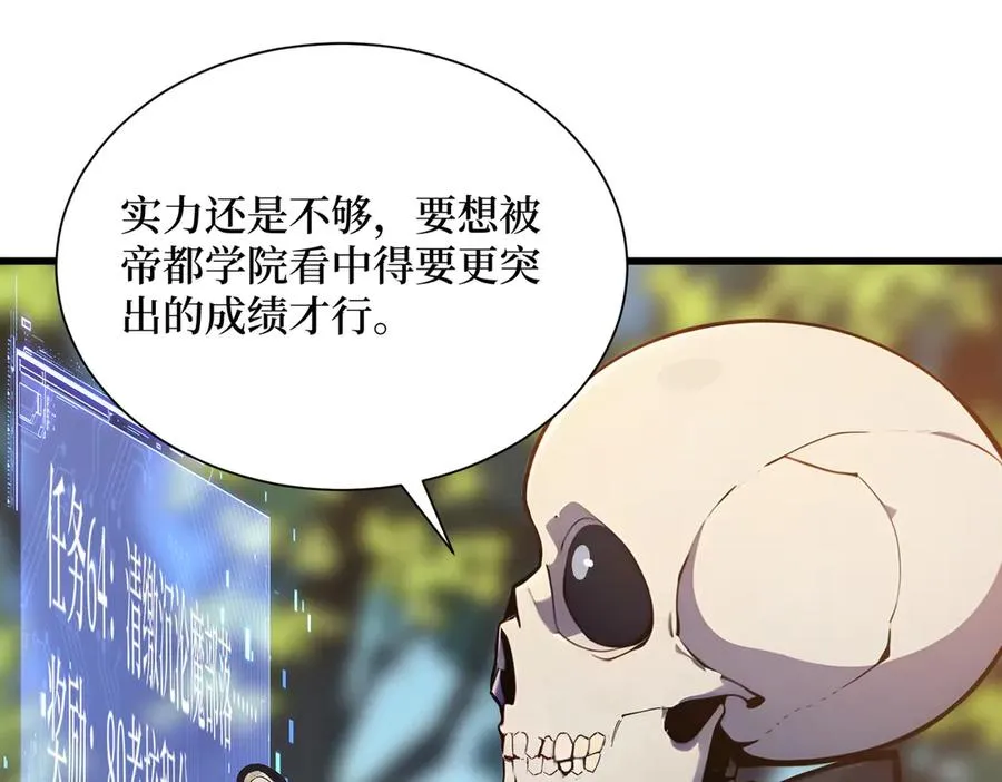 第19话 被暗算了！ 第66页