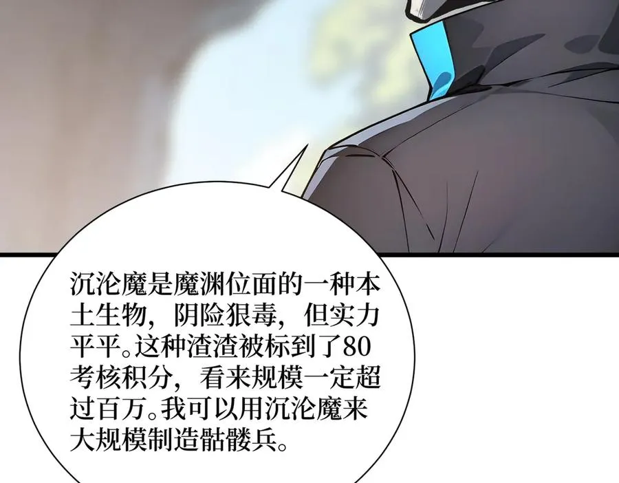 第19话 被暗算了！ 第69页